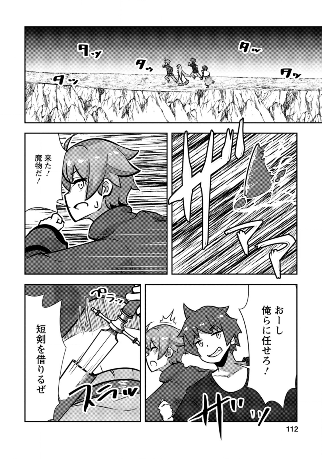 DUNGEON DARAKE NO ISEKAI NI TENSEI SHITA KEDO BOKU NO ONKEI GA SAI NANKAN DUNGEON DATTA KEN - raw - Chapter 4.2 - https://jpdd.ccdd.to/JPDD/35061505/ogn0xum5d3i.jpg