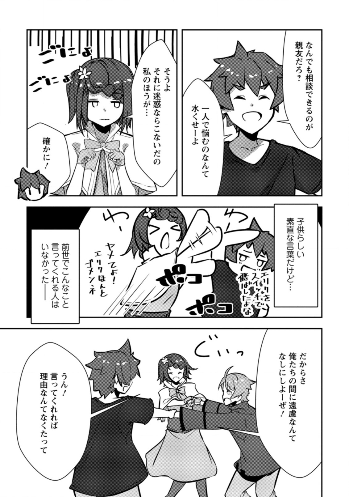DUNGEON DARAKE NO ISEKAI NI TENSEI SHITA KEDO BOKU NO ONKEI GA SAI NANKAN DUNGEON DATTA KEN - raw - Chapter 4.2 - https://jpdd.ccdd.to/JPDD/35061505/p5d1om3dxa3.jpg