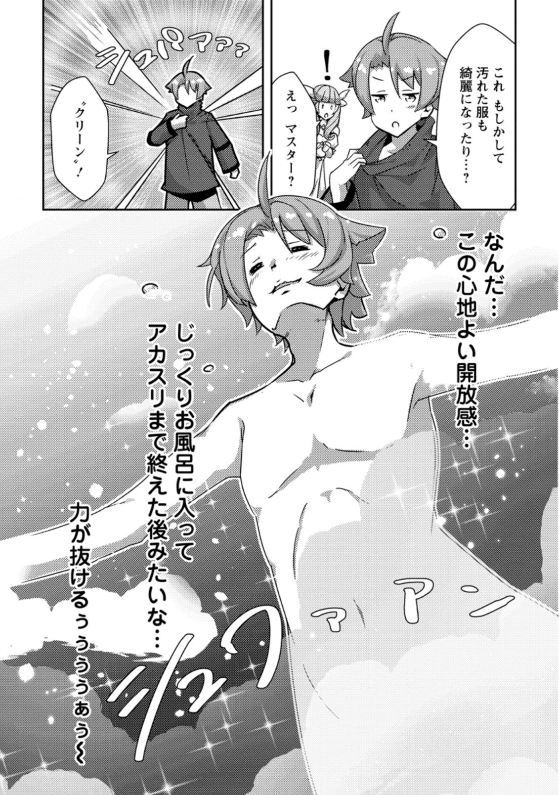 DUNGEON DARAKE NO ISEKAI NI TENSEI SHITA KEDO BOKU NO ONKEI GA SAI NANKAN DUNGEON DATTA KEN - raw - Chapter 5.2 - https://jpdd.ccdd.to/JPDD/35061505/pi1d2wsl1fi.jpg