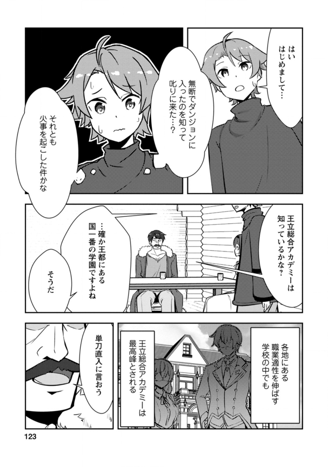 DUNGEON DARAKE NO ISEKAI NI TENSEI SHITA KEDO BOKU NO ONKEI GA SAI NANKAN DUNGEON DATTA KEN - raw - Chapter 4.3 - https://jpdd.ccdd.to/JPDD/35061505/pwbbsqa4a3x.jpg