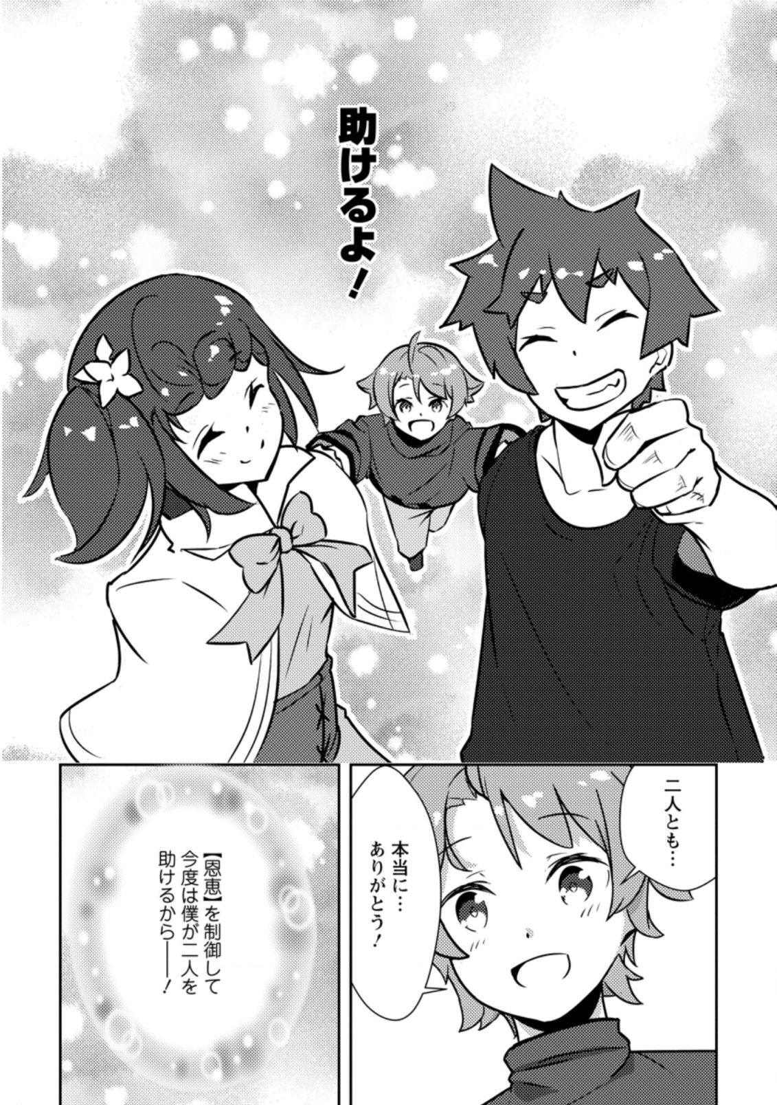 DUNGEON DARAKE NO ISEKAI NI TENSEI SHITA KEDO BOKU NO ONKEI GA SAI NANKAN DUNGEON DATTA KEN - raw - Chapter 4.2 - https://jpdd.ccdd.to/JPDD/35061505/q4nepyt1mdv.jpg
