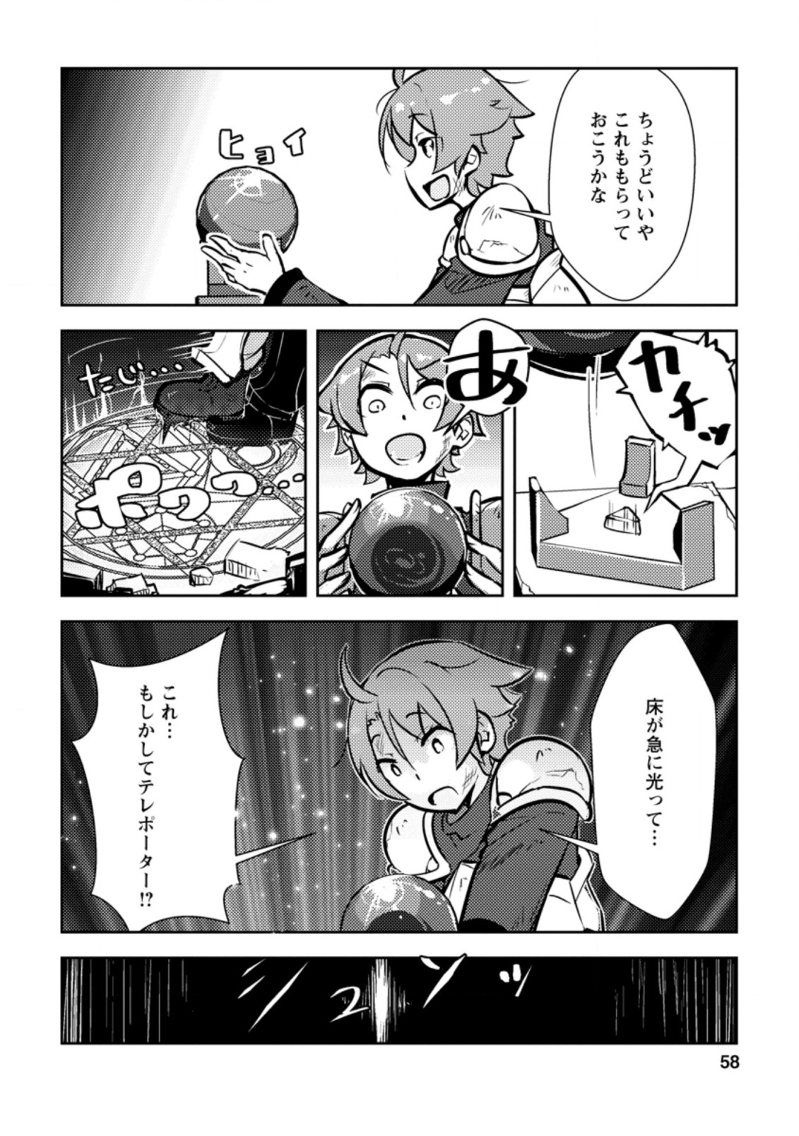 DUNGEON DARAKE NO ISEKAI NI TENSEI SHITA KEDO BOKU NO ONKEI GA SAI NANKAN DUNGEON DATTA KEN - raw - Chapter 2.3 - https://jpdd.ccdd.to/JPDD/35061505/rqpizkob13n.jpg