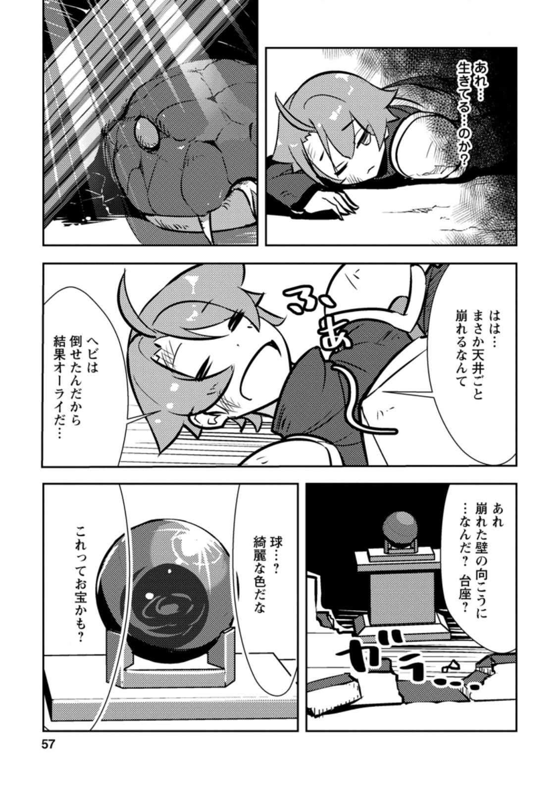 DUNGEON DARAKE NO ISEKAI NI TENSEI SHITA KEDO BOKU NO ONKEI GA SAI NANKAN DUNGEON DATTA KEN - raw - Chapter 2.3 - https://jpdd.ccdd.to/JPDD/35061505/s1vxxi45bro.jpg