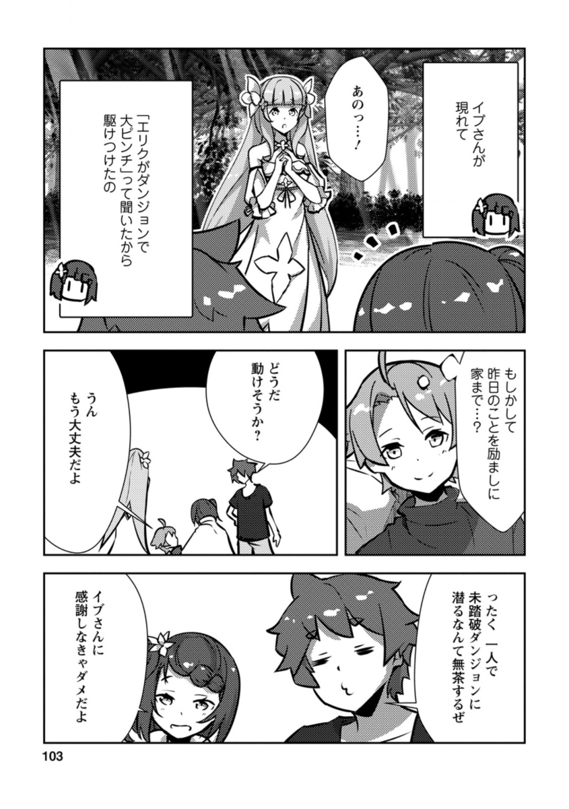 DUNGEON DARAKE NO ISEKAI NI TENSEI SHITA KEDO BOKU NO ONKEI GA SAI NANKAN DUNGEON DATTA KEN - raw - Chapter 4.1 - https://jpdd.ccdd.to/JPDD/35061505/srbloymy5yc.jpg