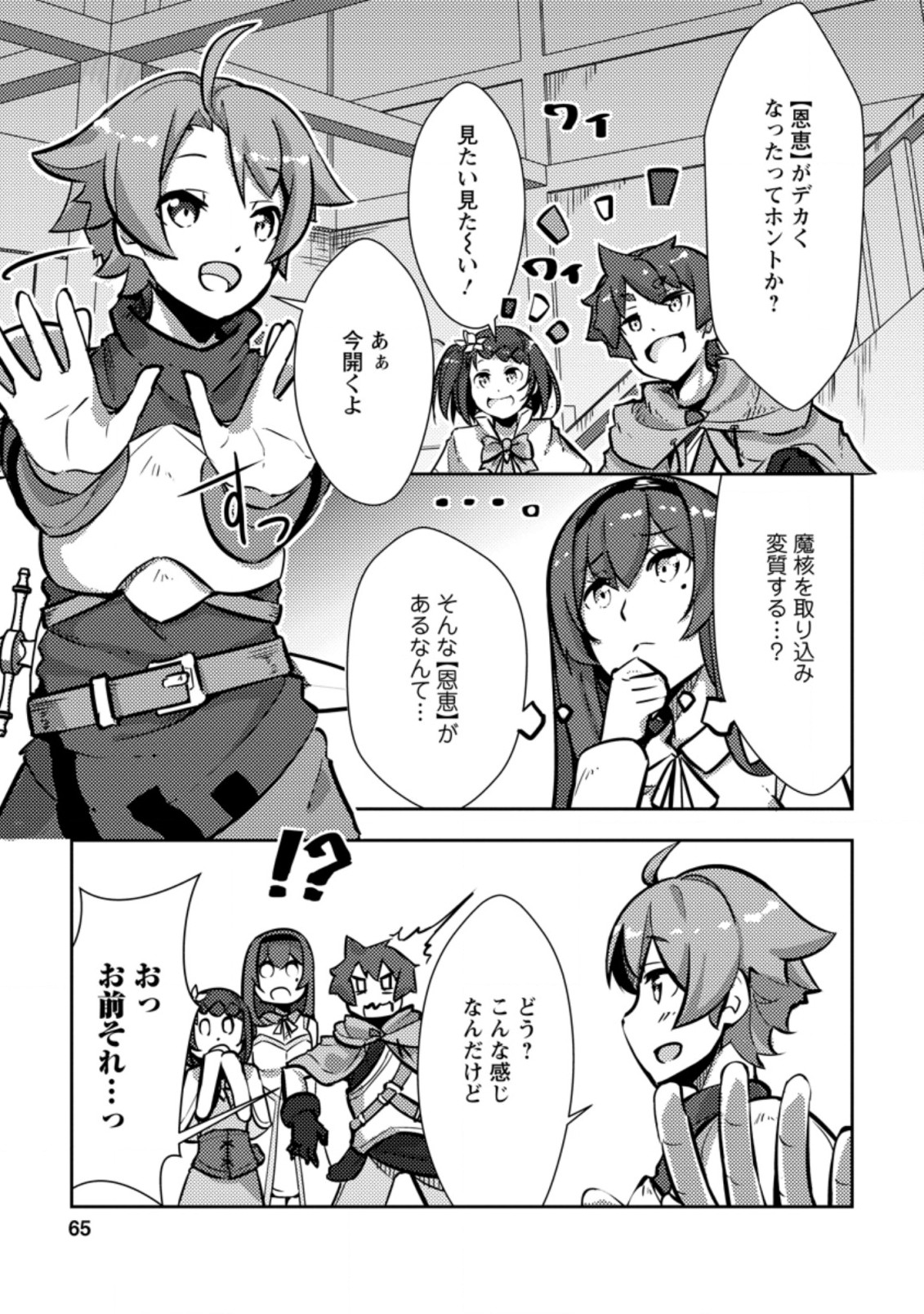 DUNGEON DARAKE NO ISEKAI NI TENSEI SHITA KEDO BOKU NO ONKEI GA SAI NANKAN DUNGEON DATTA KEN - raw - Chapter 3.1 - https://jpdd.ccdd.to/JPDD/35061505/ulww4hfst4d.jpg