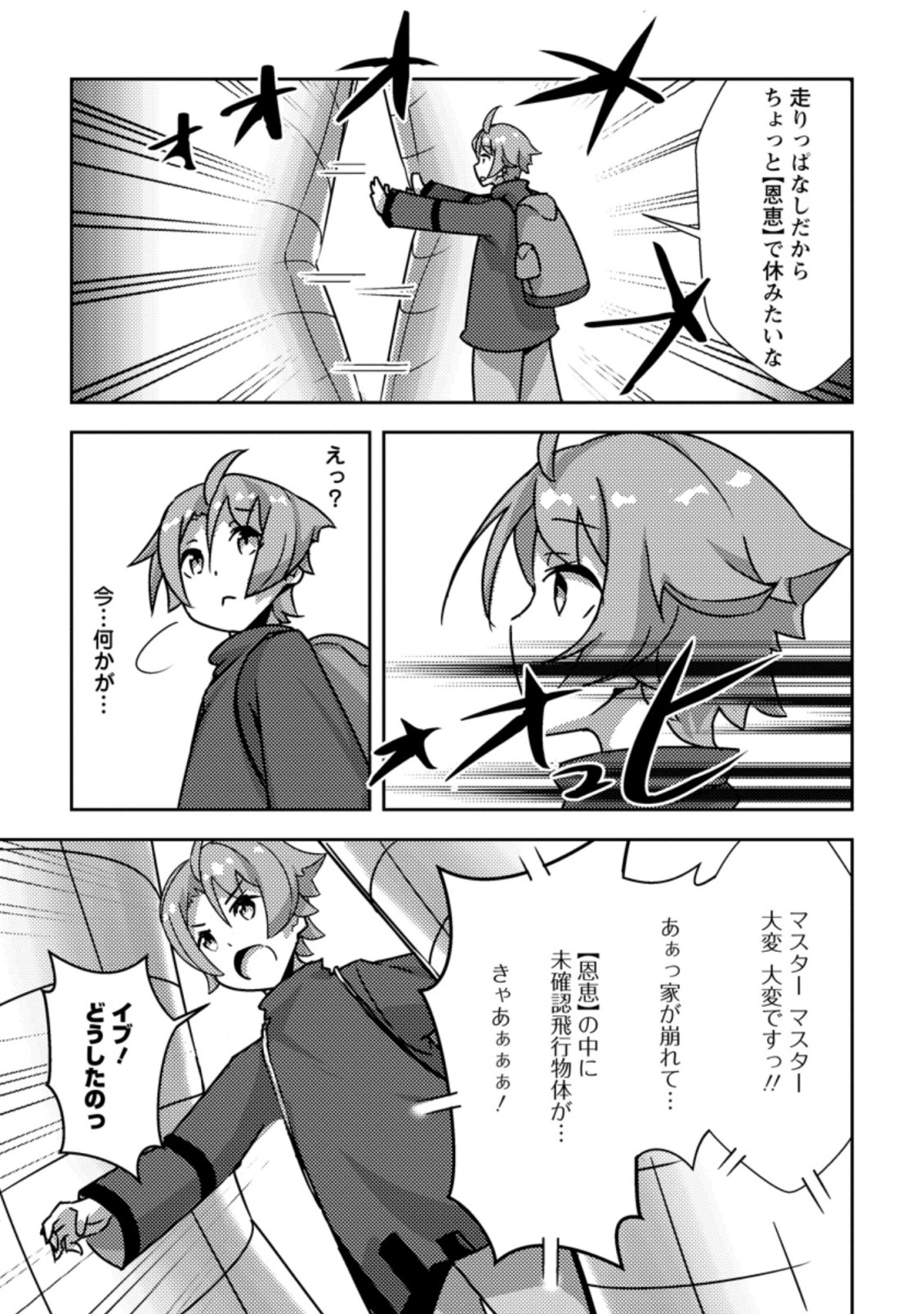 DUNGEON DARAKE NO ISEKAI NI TENSEI SHITA KEDO BOKU NO ONKEI GA SAI NANKAN DUNGEON DATTA KEN - raw - Chapter 5.3 - https://jpdd.ccdd.to/JPDD/35061505/uu4jxqszgf0.jpg