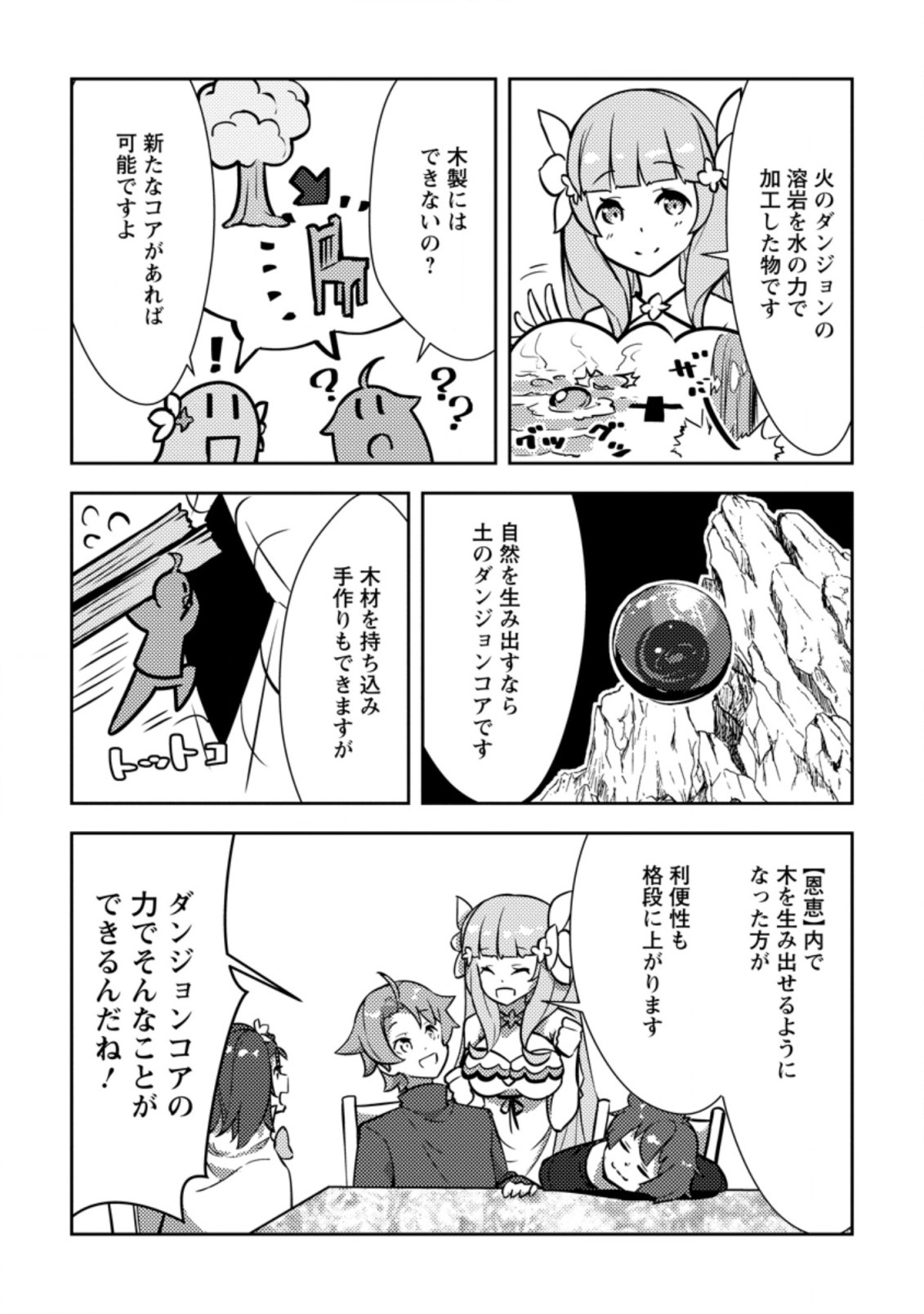 DUNGEON DARAKE NO ISEKAI NI TENSEI SHITA KEDO BOKU NO ONKEI GA SAI NANKAN DUNGEON DATTA KEN - raw - Chapter 4.3 - https://jpdd.ccdd.to/JPDD/35061505/v15fhfeilod.jpg