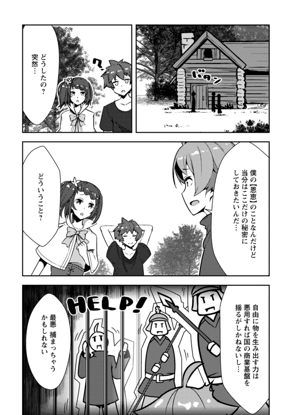 DUNGEON DARAKE NO ISEKAI NI TENSEI SHITA KEDO BOKU NO ONKEI GA SAI NANKAN DUNGEON DATTA KEN - raw - Chapter 5.1 - https://jpdd.ccdd.to/JPDD/35061505/vzazfatmeqo.jpg