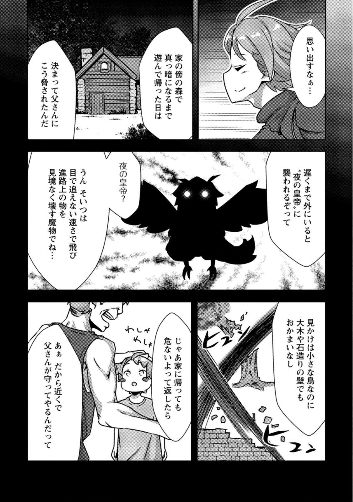 DUNGEON DARAKE NO ISEKAI NI TENSEI SHITA KEDO BOKU NO ONKEI GA SAI NANKAN DUNGEON DATTA KEN - raw - Chapter 5.3 - https://jpdd.ccdd.to/JPDD/35061505/ws2kxcf2qi0.jpg