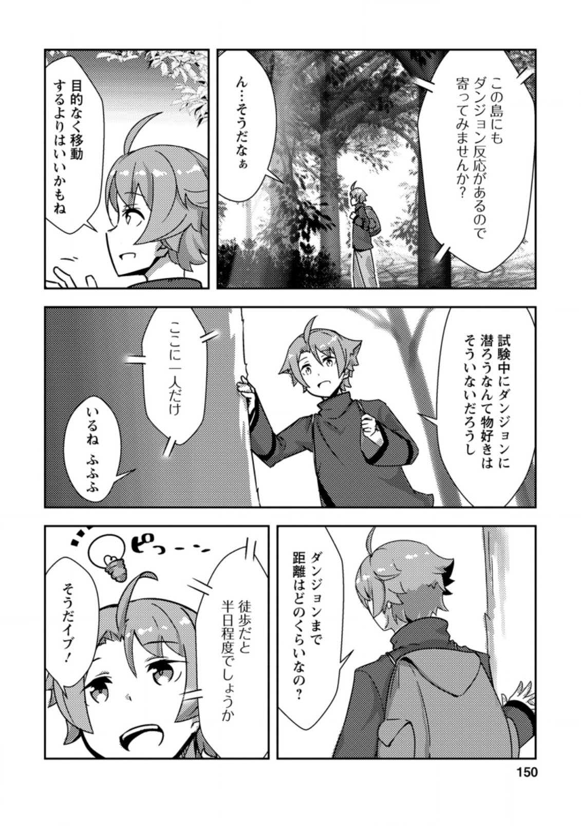 DUNGEON DARAKE NO ISEKAI NI TENSEI SHITA KEDO BOKU NO ONKEI GA SAI NANKAN DUNGEON DATTA KEN - raw - Chapter 5.3 - https://jpdd.ccdd.to/JPDD/35061505/y1qzopbsgj3.jpg