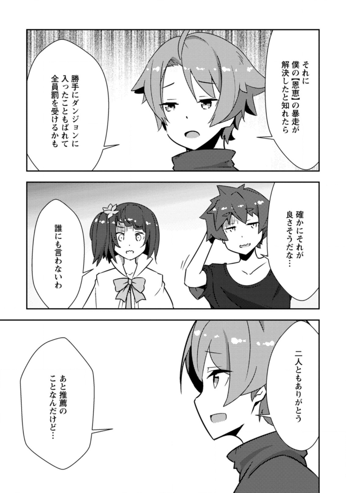 DUNGEON DARAKE NO ISEKAI NI TENSEI SHITA KEDO BOKU NO ONKEI GA SAI NANKAN DUNGEON DATTA KEN - raw - Chapter 5.1 - https://jpdd.ccdd.to/JPDD/35061505/y5fukmvzktv.jpg