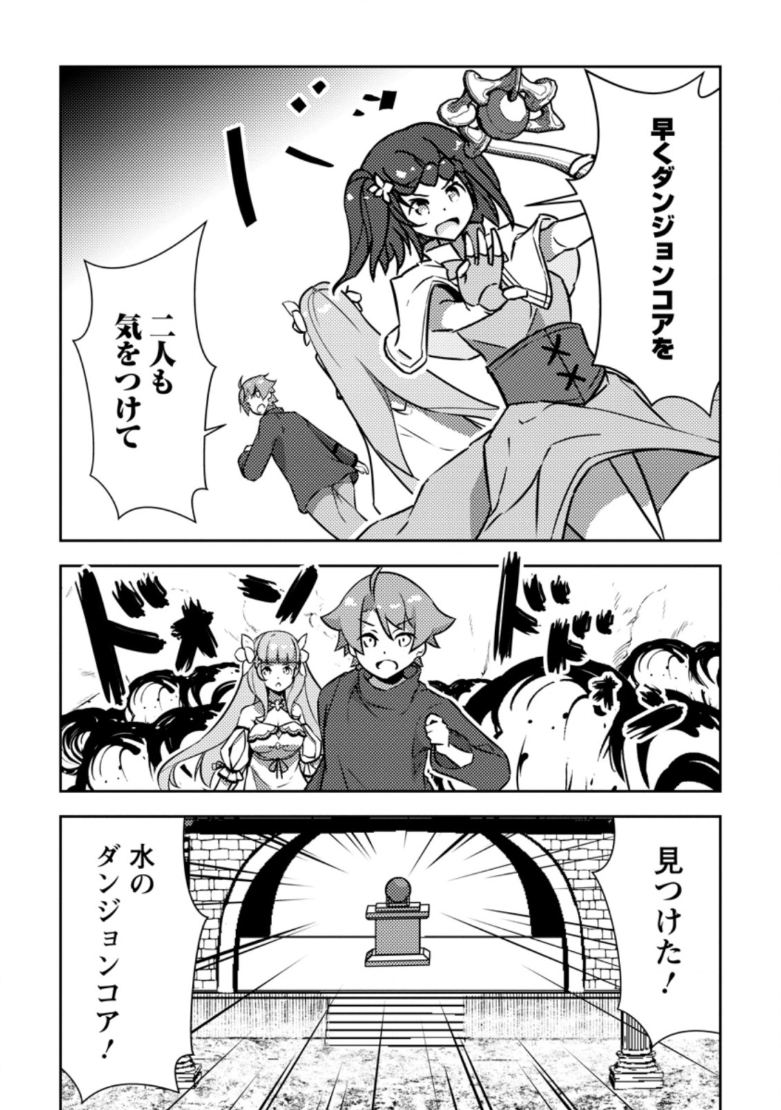 DUNGEON DARAKE NO ISEKAI NI TENSEI SHITA KEDO BOKU NO ONKEI GA SAI NANKAN DUNGEON DATTA KEN - raw - Chapter 4.2 - https://jpdd.ccdd.to/JPDD/35061505/yfu3zjekcs2.jpg