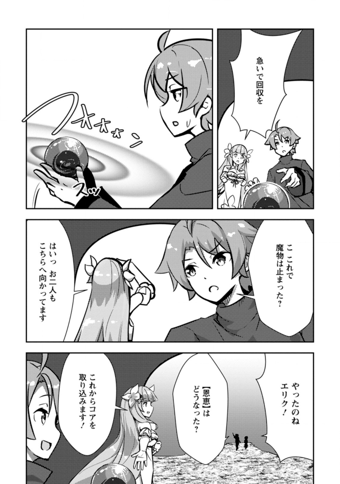 DUNGEON DARAKE NO ISEKAI NI TENSEI SHITA KEDO BOKU NO ONKEI GA SAI NANKAN DUNGEON DATTA KEN - raw - Chapter 4.2 - https://jpdd.ccdd.to/JPDD/35061505/yvq2xgg4n4c.jpg