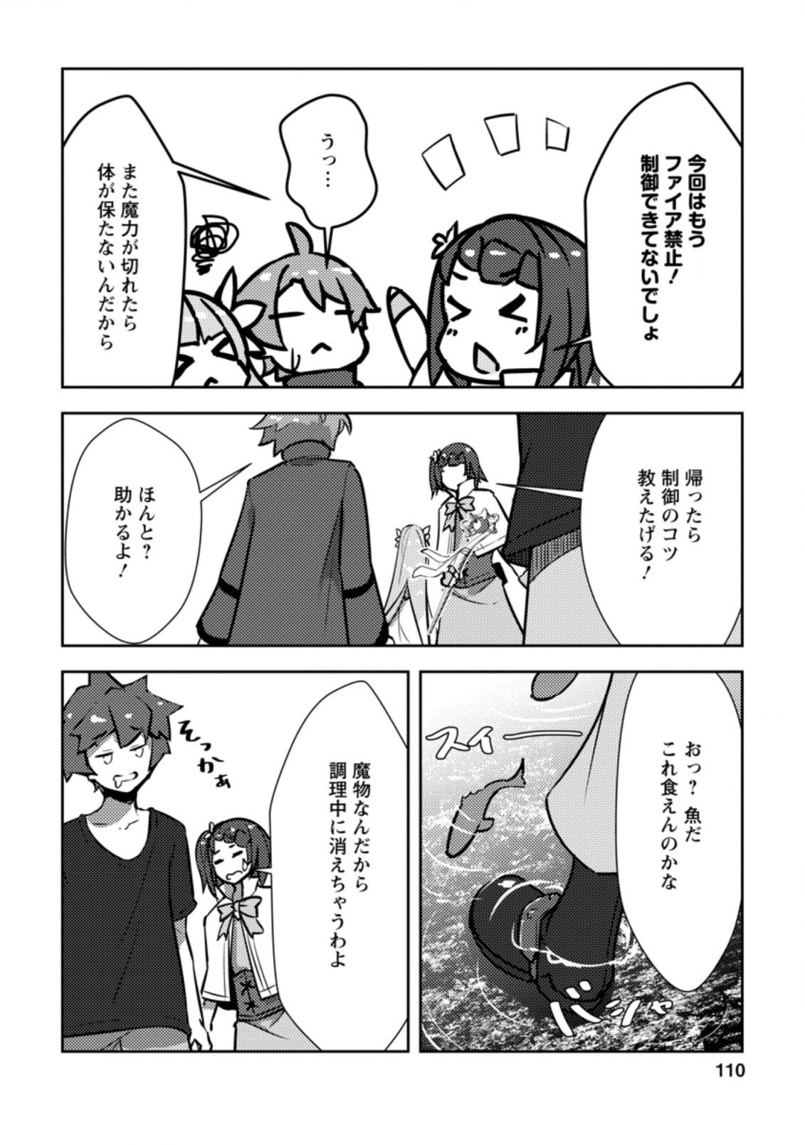 DUNGEON DARAKE NO ISEKAI NI TENSEI SHITA KEDO BOKU NO ONKEI GA SAI NANKAN DUNGEON DATTA KEN - raw - Chapter 4.2 - https://jpdd.ccdd.to/JPDD/35061505/yzuh3l3izrl.jpg