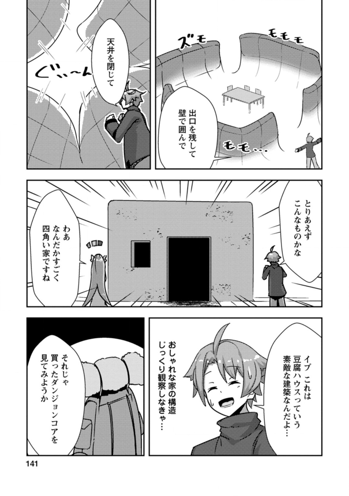 DUNGEON DARAKE NO ISEKAI NI TENSEI SHITA KEDO BOKU NO ONKEI GA SAI NANKAN DUNGEON DATTA KEN - raw - Chapter 5.2 - https://jpdd.ccdd.to/JPDD/35061505/znbba5qqlam.jpg
