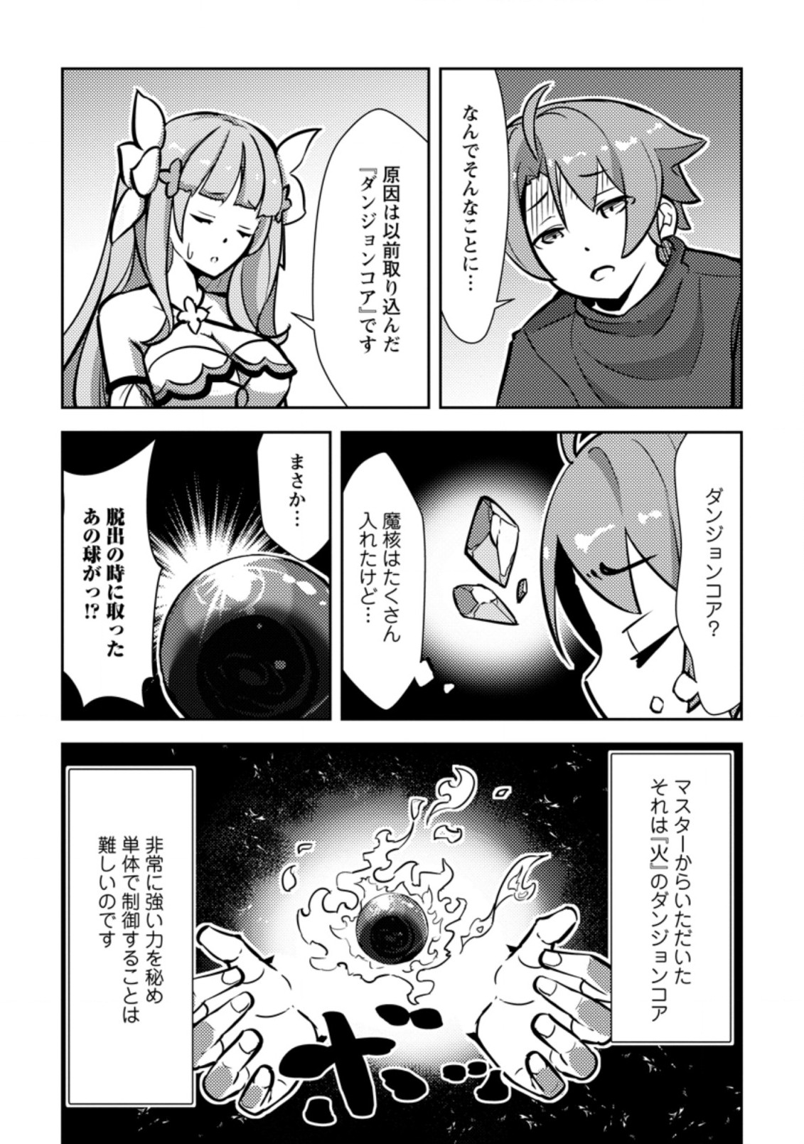 DUNGEON DARAKE NO ISEKAI NI TENSEI SHITA KEDO BOKU NO ONKEI GA SAI NANKAN DUNGEON DATTA KEN - raw - Chapter 3.2 - https://jpdd.ccdd.to/JPDD/35061505/znx3luc0qdj.jpg