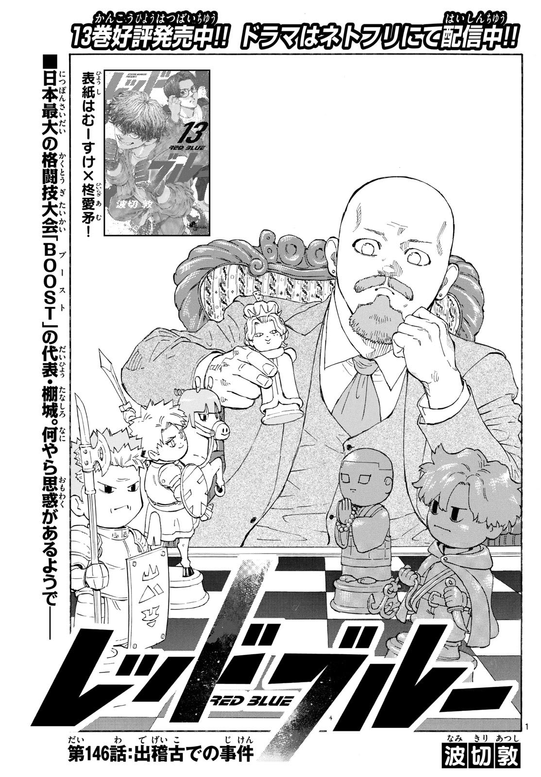 RED BLUE - raw - Chapter 146 - https://jpdd.ccdd.to/JPDD/35062703/0r5k05nz025.jpg