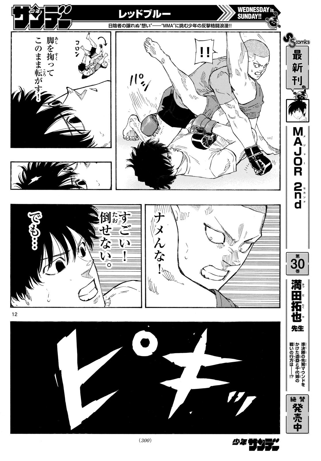 RED BLUE - raw - Chapter 146 - https://jpdd.ccdd.to/JPDD/35062703/yfn0zvg3ges.jpg