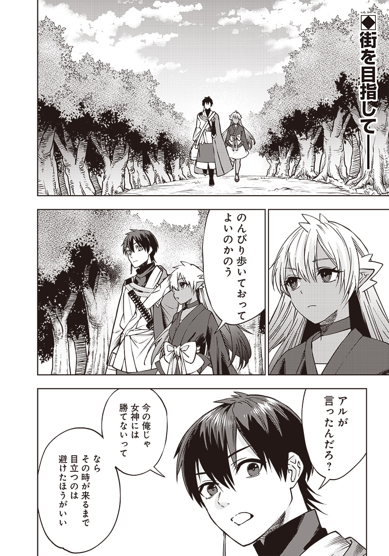 JUUSAN NANME NO TENSHOU MONO ~ ORE DAKE MISUTETA MEGAMI WO BUTTOBASU!~ - raw - Chapter 8 - https://jpdd.ccdd.to/JPDD/35071505/142pvdww04k.jpg