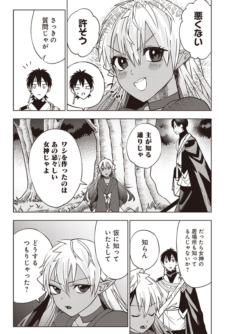 JUUSAN NANME NO TENSHOU MONO ~ ORE DAKE MISUTETA MEGAMI WO BUTTOBASU!~ - raw - Chapter 7 - https://jpdd.ccdd.to/JPDD/35071505/21zvlvp4qwu.jpg