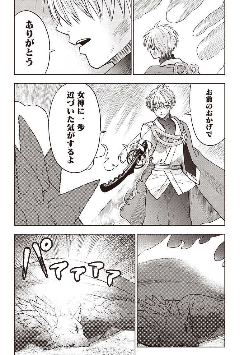JUUSAN NANME NO TENSHOU MONO ~ ORE DAKE MISUTETA MEGAMI WO BUTTOBASU!~ - raw - Chapter 5 - https://jpdd.ccdd.to/JPDD/35071505/2plndsqtc31.jpg