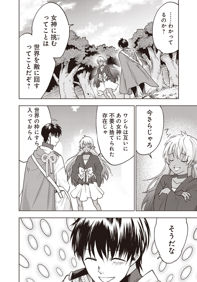 JUUSAN NANME NO TENSHOU MONO ~ ORE DAKE MISUTETA MEGAMI WO BUTTOBASU!~ - raw - Chapter 6 - https://jpdd.ccdd.to/JPDD/35071505/4gj2vkwwmfr.jpg