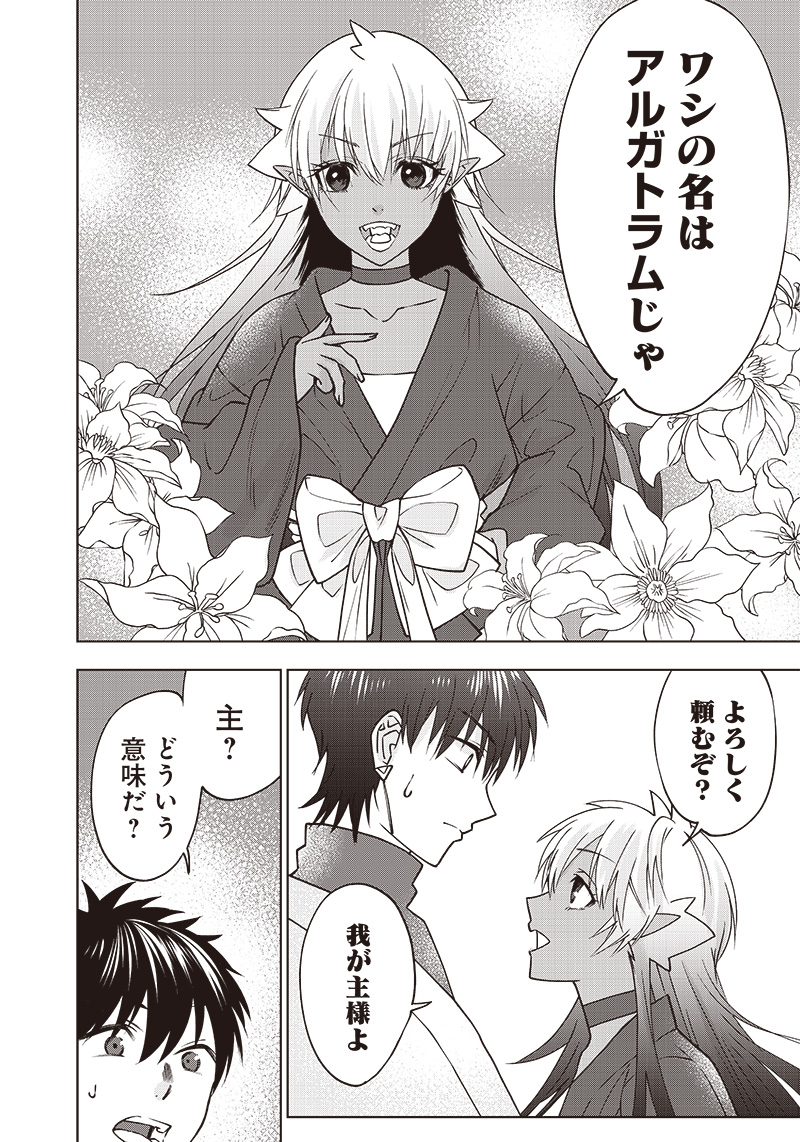 JUUSAN NANME NO TENSHOU MONO ~ ORE DAKE MISUTETA MEGAMI WO BUTTOBASU!~ - raw - Chapter 6 - https://jpdd.ccdd.to/JPDD/35071505/fvsm2donnbv.jpg