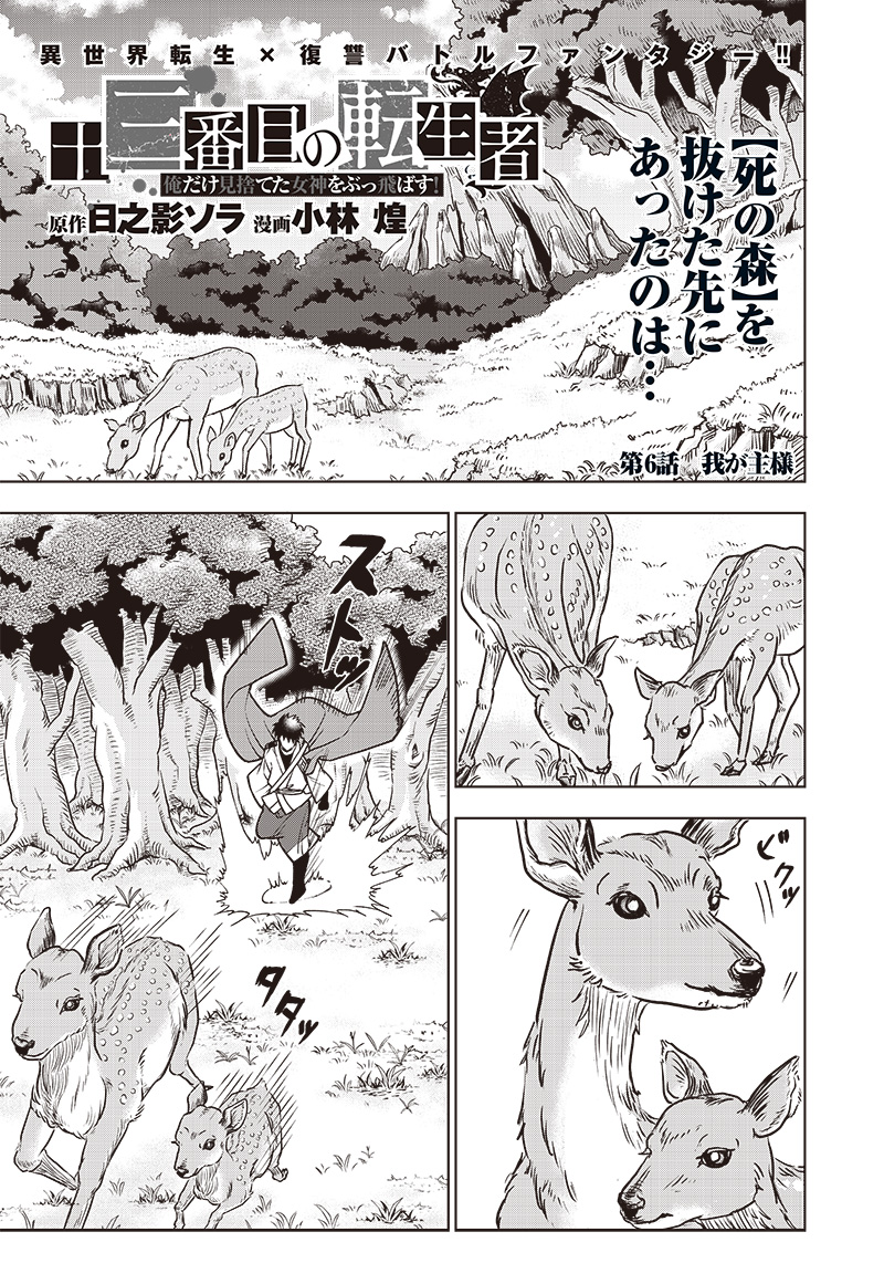 JUUSAN NANME NO TENSHOU MONO ~ ORE DAKE MISUTETA MEGAMI WO BUTTOBASU!~ - raw - Chapter 6 - https://jpdd.ccdd.to/JPDD/35071505/jrk0pqivsmw.jpg