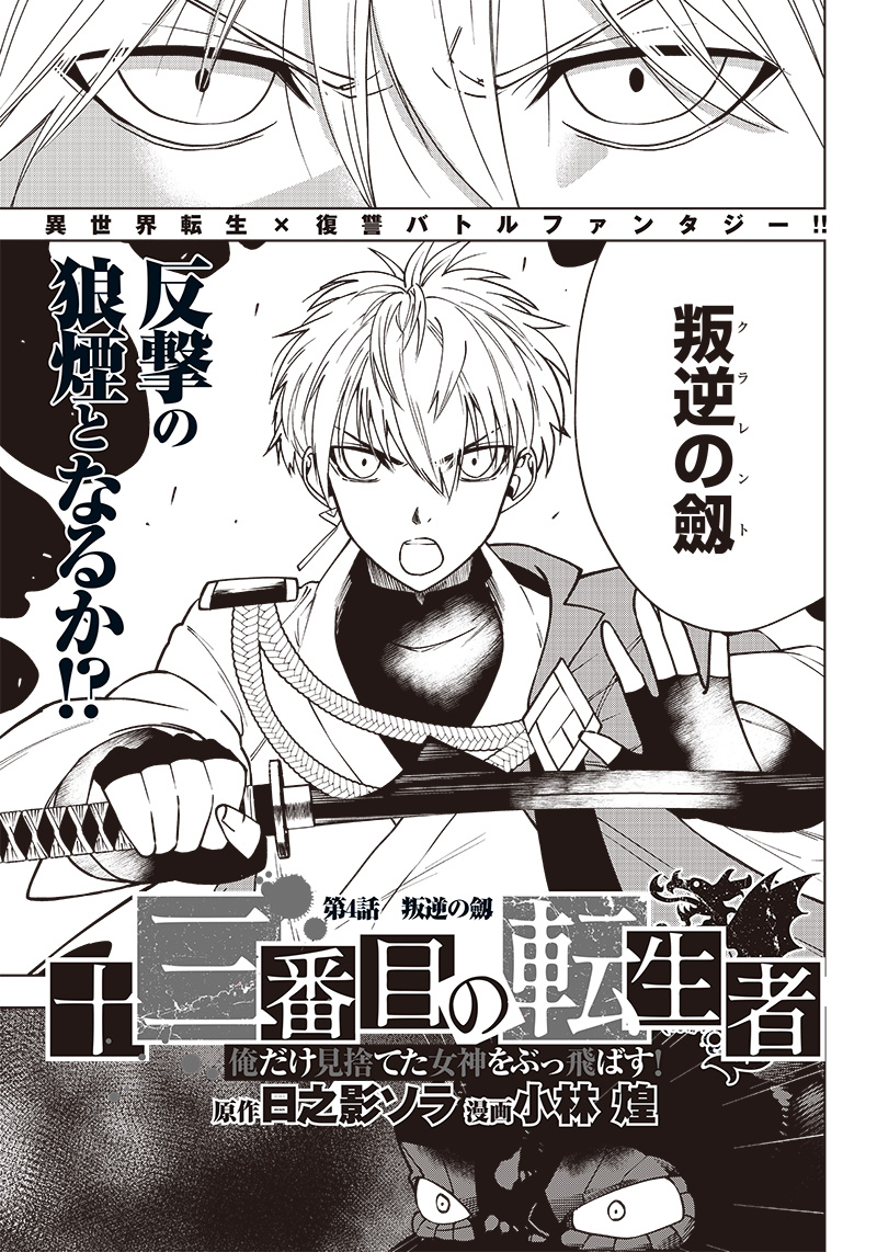 JUUSAN NANME NO TENSHOU MONO ~ ORE DAKE MISUTETA MEGAMI WO BUTTOBASU!~ - raw - Chapter 4 - https://jpdd.ccdd.to/JPDD/35071505/l2bewzqae2p.jpg