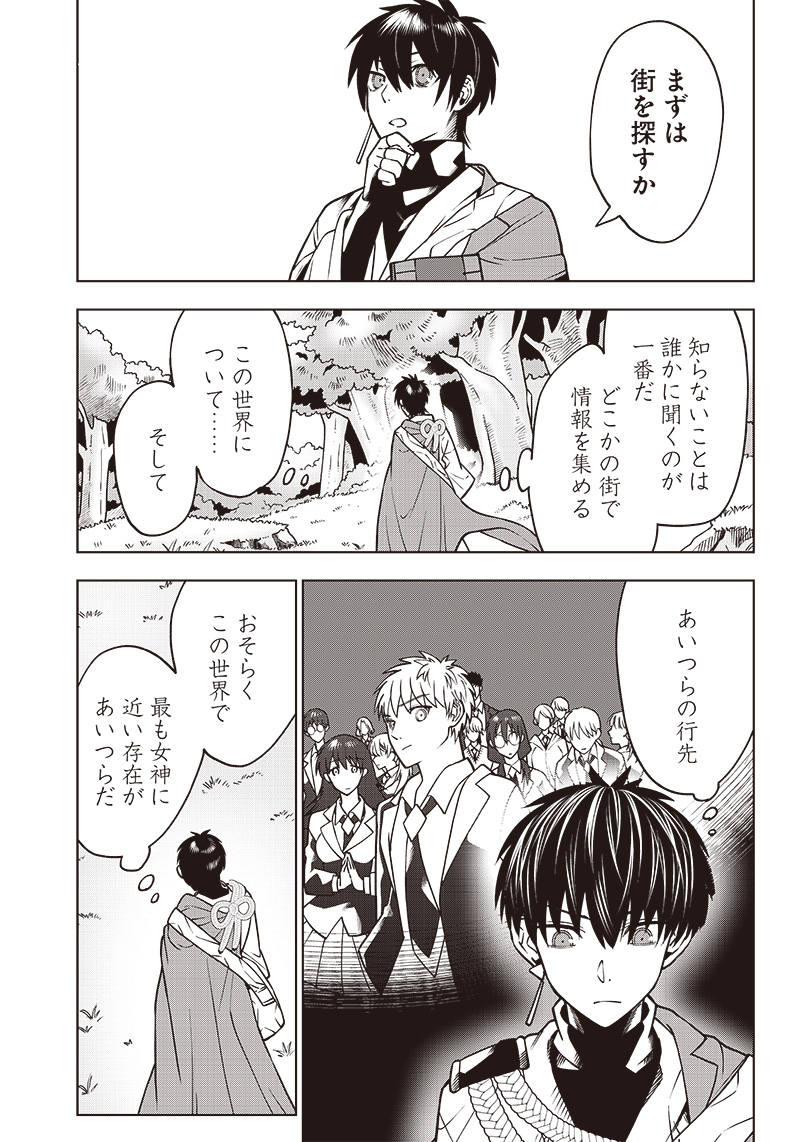 JUUSAN NANME NO TENSHOU MONO ~ ORE DAKE MISUTETA MEGAMI WO BUTTOBASU!~ - raw - Chapter 6 - https://jpdd.ccdd.to/JPDD/35071505/meg4iix2wy5.jpg