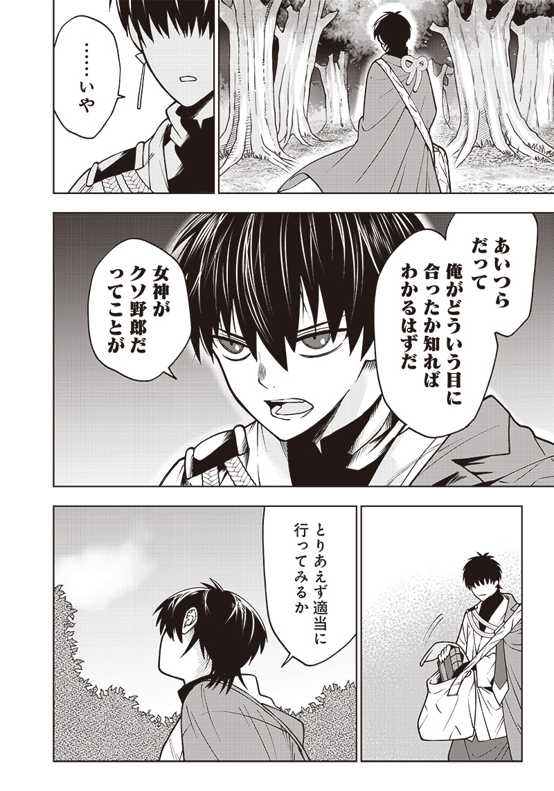JUUSAN NANME NO TENSHOU MONO ~ ORE DAKE MISUTETA MEGAMI WO BUTTOBASU!~ - raw - Chapter 6 - https://jpdd.ccdd.to/JPDD/35071505/vhudiicnhzj.jpg