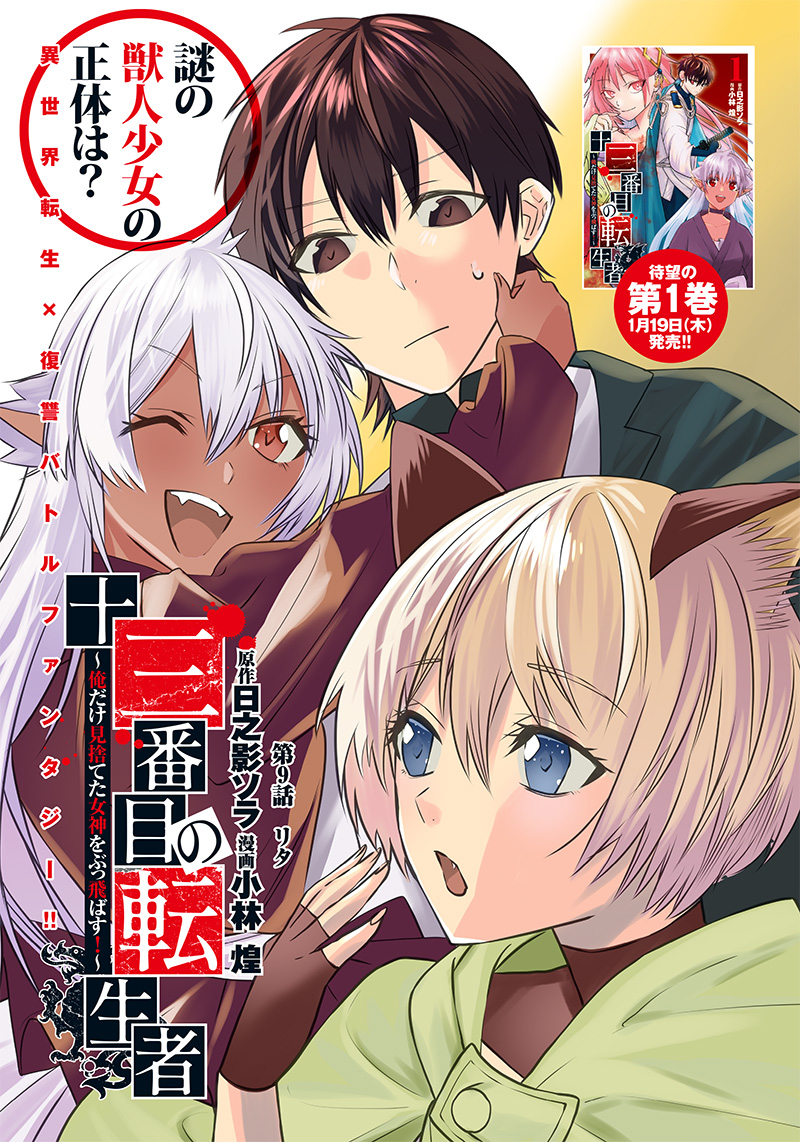 JUUSAN NANME NO TENSHOU MONO ~ ORE DAKE MISUTETA MEGAMI WO BUTTOBASU!~ - raw - Chapter 9 - https://jpdd.ccdd.to/JPDD/35071505/wsmb1m1fdpj.jpg