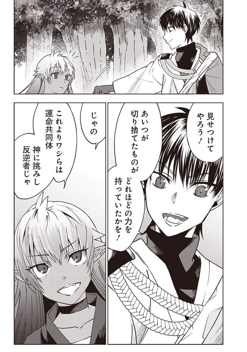 JUUSAN NANME NO TENSHOU MONO ~ ORE DAKE MISUTETA MEGAMI WO BUTTOBASU!~ - raw - Chapter 6 - https://jpdd.ccdd.to/JPDD/35071505/wvb5101csok.jpg