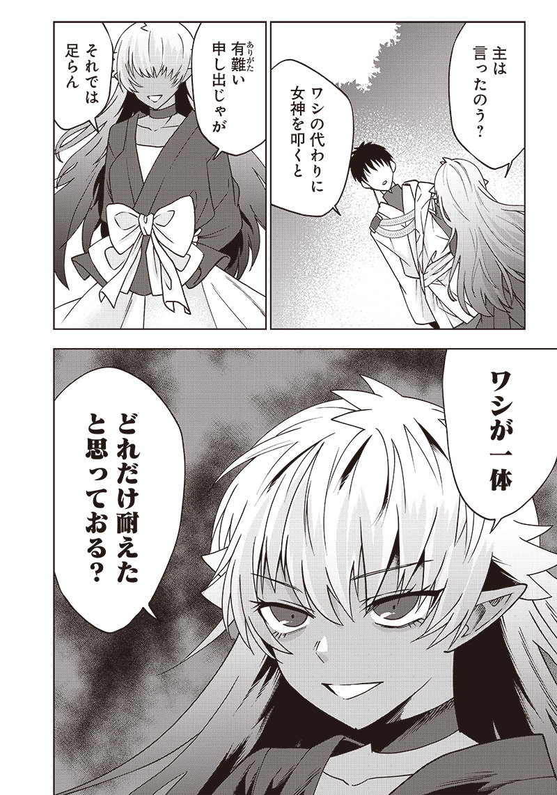 JUUSAN NANME NO TENSHOU MONO ~ ORE DAKE MISUTETA MEGAMI WO BUTTOBASU!~ - raw - Chapter 6 - https://jpdd.ccdd.to/JPDD/35071505/ypvvy0qk3fm.jpg