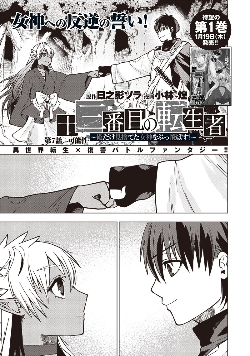 JUUSAN NANME NO TENSHOU MONO ~ ORE DAKE MISUTETA MEGAMI WO BUTTOBASU!~ - raw - Chapter 7 - https://jpdd.ccdd.to/JPDD/35071505/zhqowduc3dm.jpg
