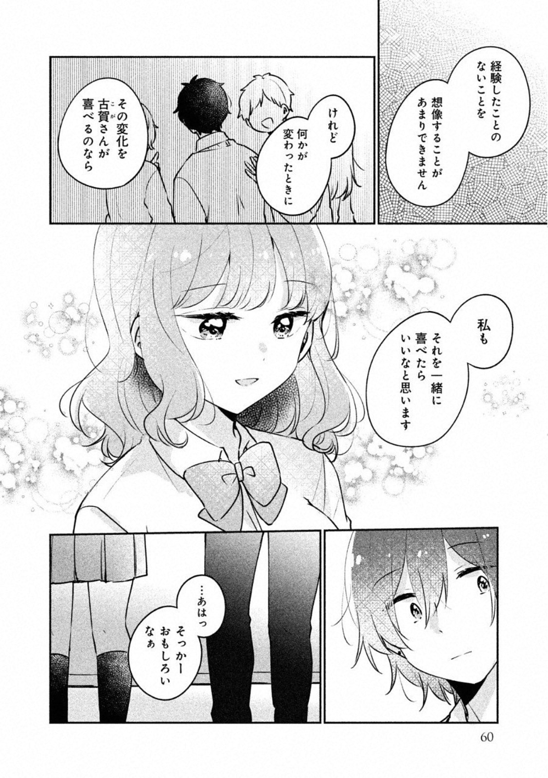 ITS NOT MEGURO-SANS FIRST TIME - raw - Chapter 21 - https://jpdd.ccdd.to/JPDD/35101505/13kqv0mputd.jpg