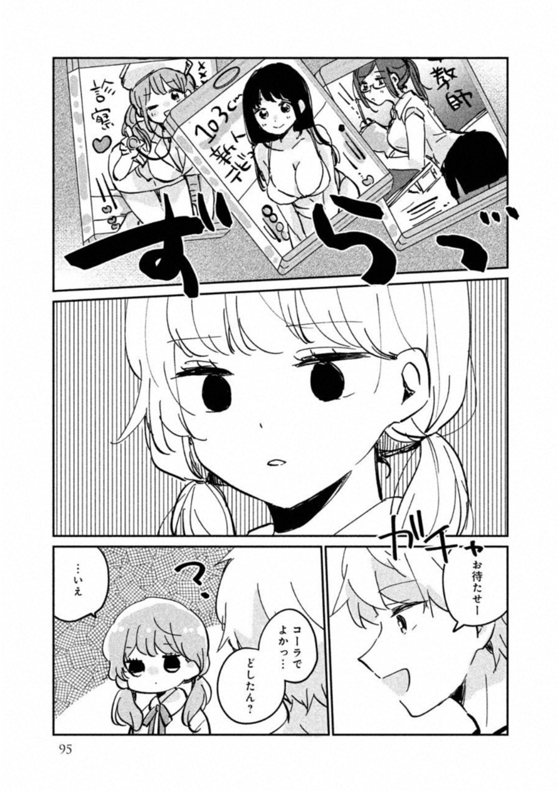 ITS NOT MEGURO-SANS FIRST TIME - raw - Chapter 16.5 - https://jpdd.ccdd.to/JPDD/35101505/15znf3h15h1.jpg