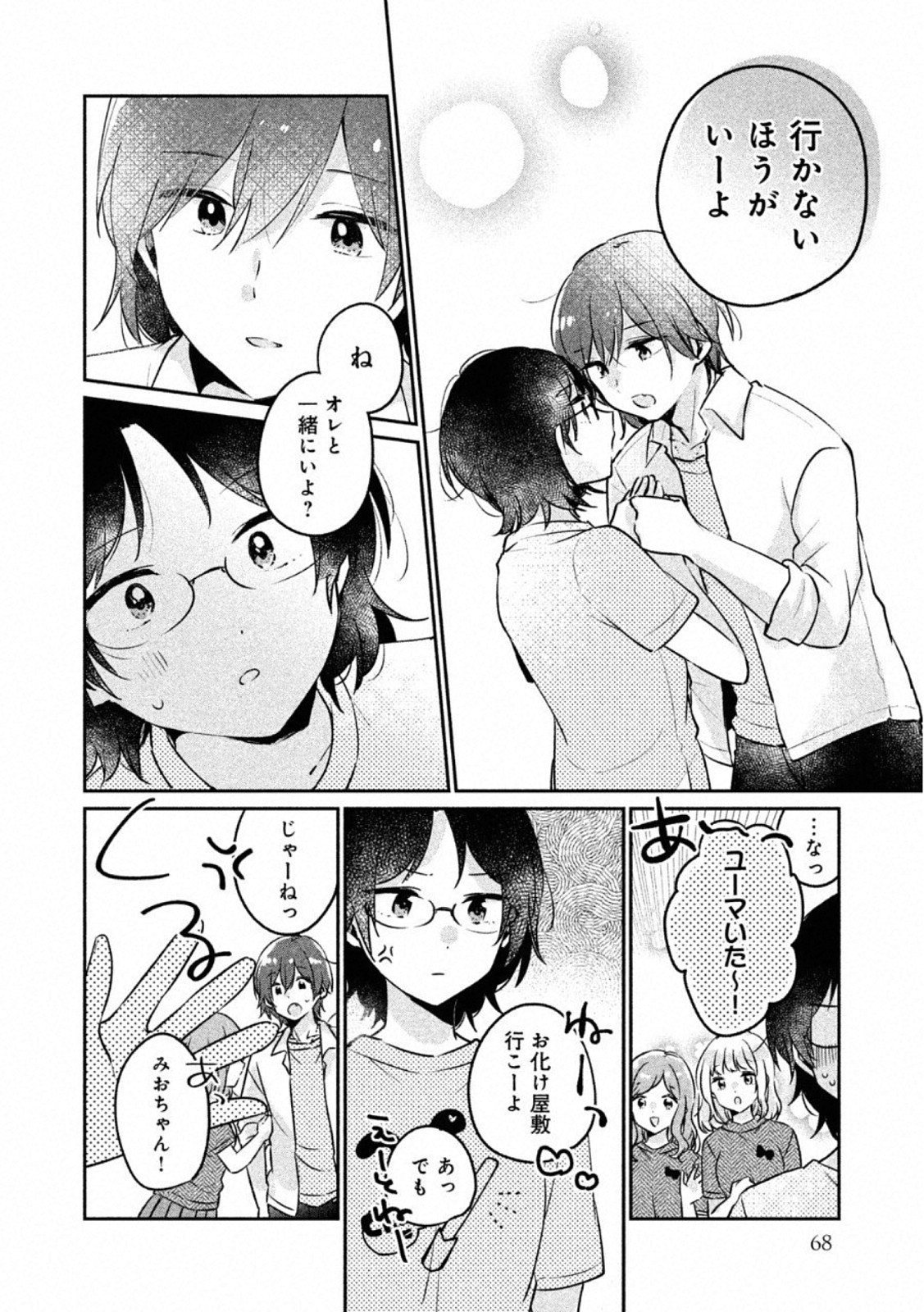 ITS NOT MEGURO-SANS FIRST TIME - raw - Chapter 22 - https://jpdd.ccdd.to/JPDD/35101505/1vpdr2tzaij.jpg
