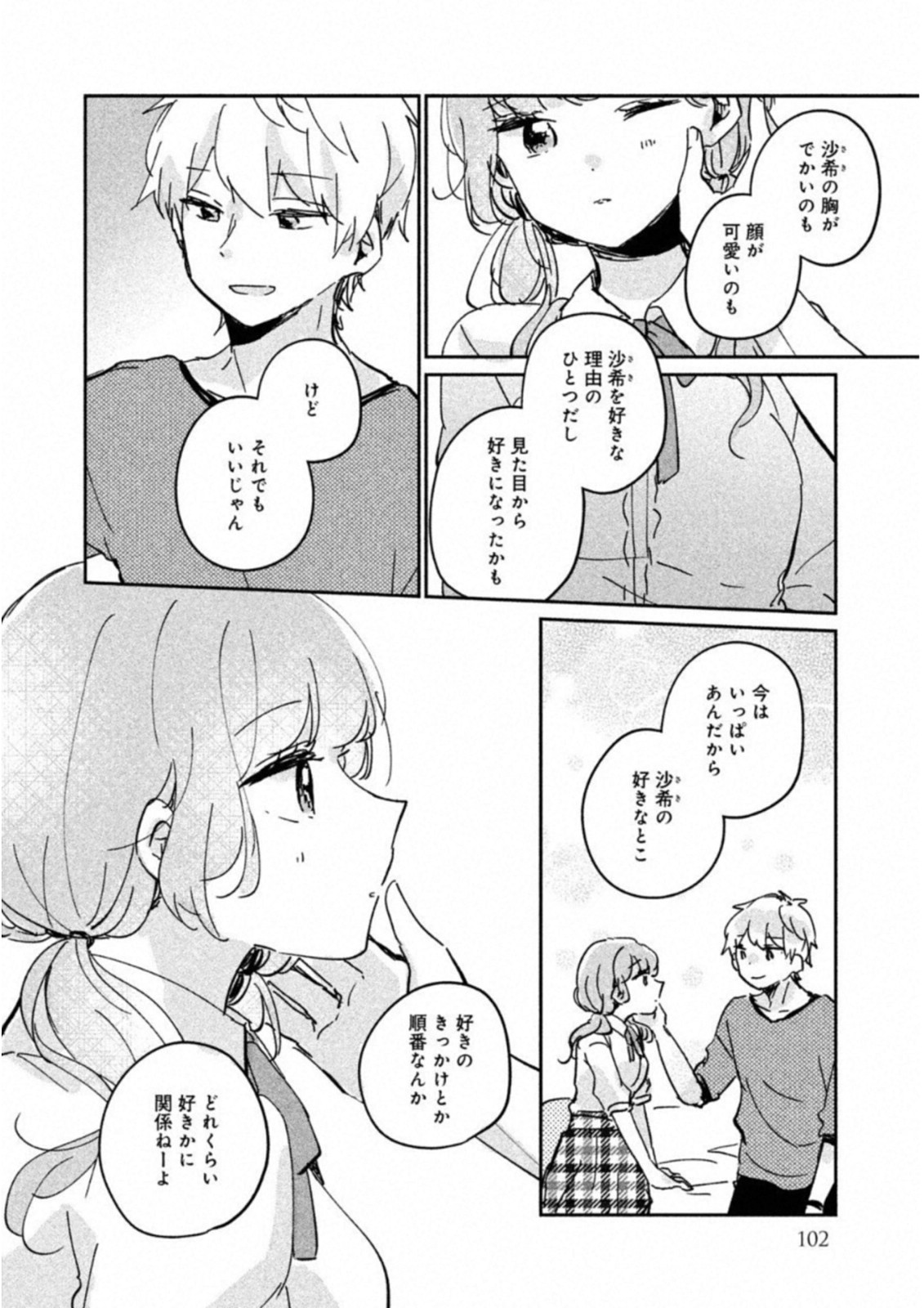 ITS NOT MEGURO-SANS FIRST TIME - raw - Chapter 16.5 - https://jpdd.ccdd.to/JPDD/35101505/1zsgd1fhzti.jpg