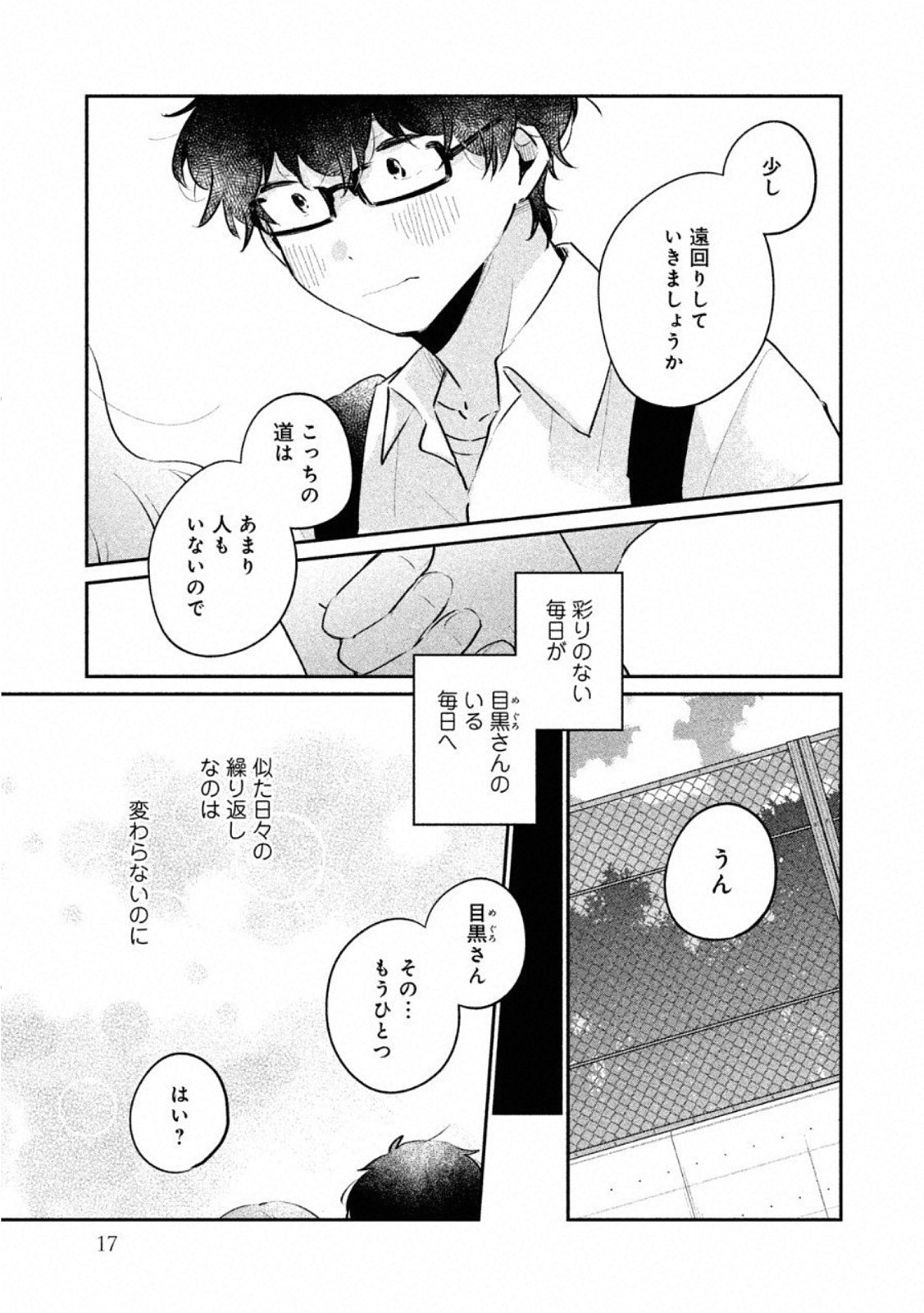 ITS NOT MEGURO-SANS FIRST TIME - raw - Chapter 18 - https://jpdd.ccdd.to/JPDD/35101505/2pmjdhefysx.jpg