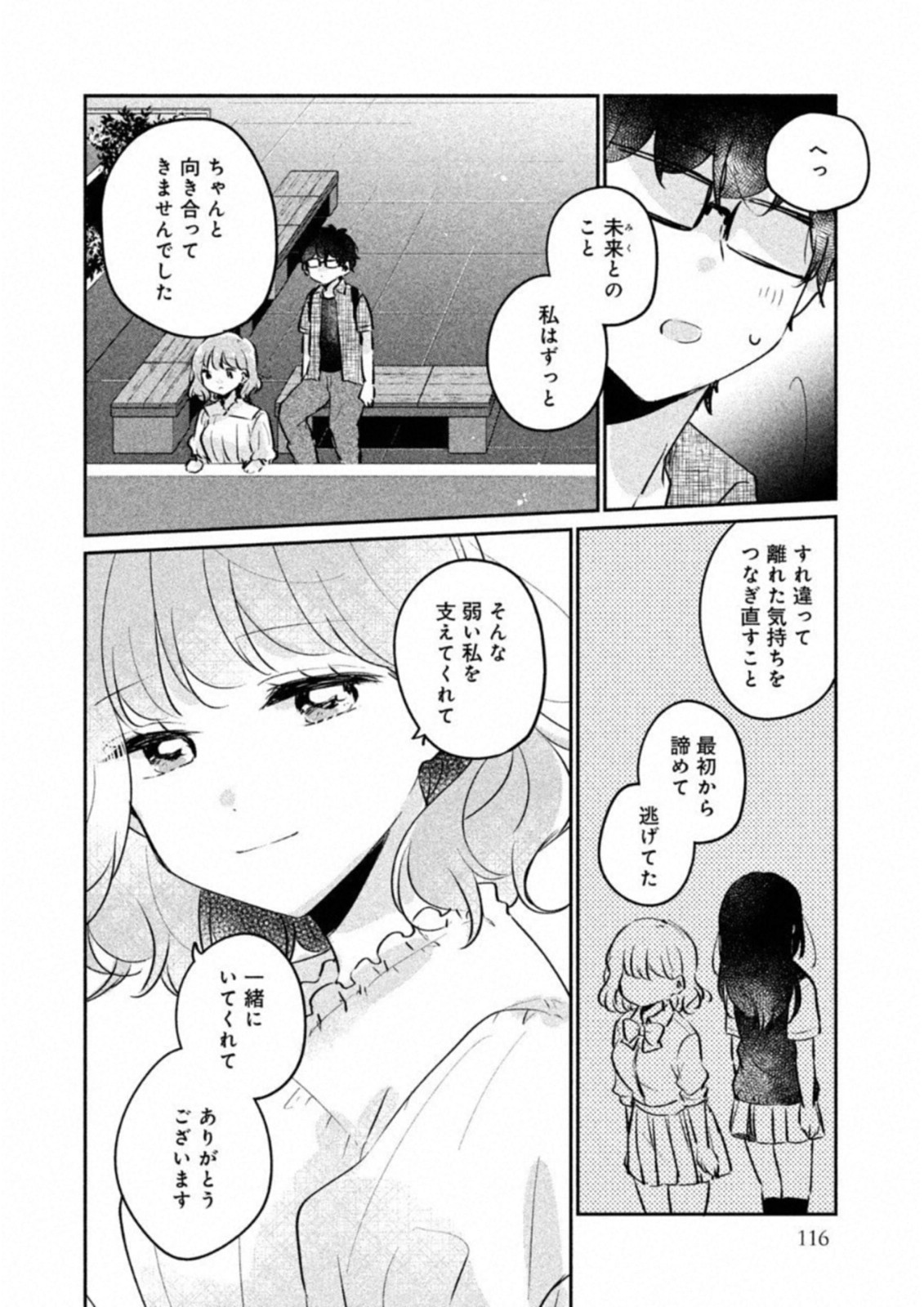 ITS NOT MEGURO-SANS FIRST TIME - raw - Chapter 17 - https://jpdd.ccdd.to/JPDD/35101505/3bpl3fw1oos.jpg
