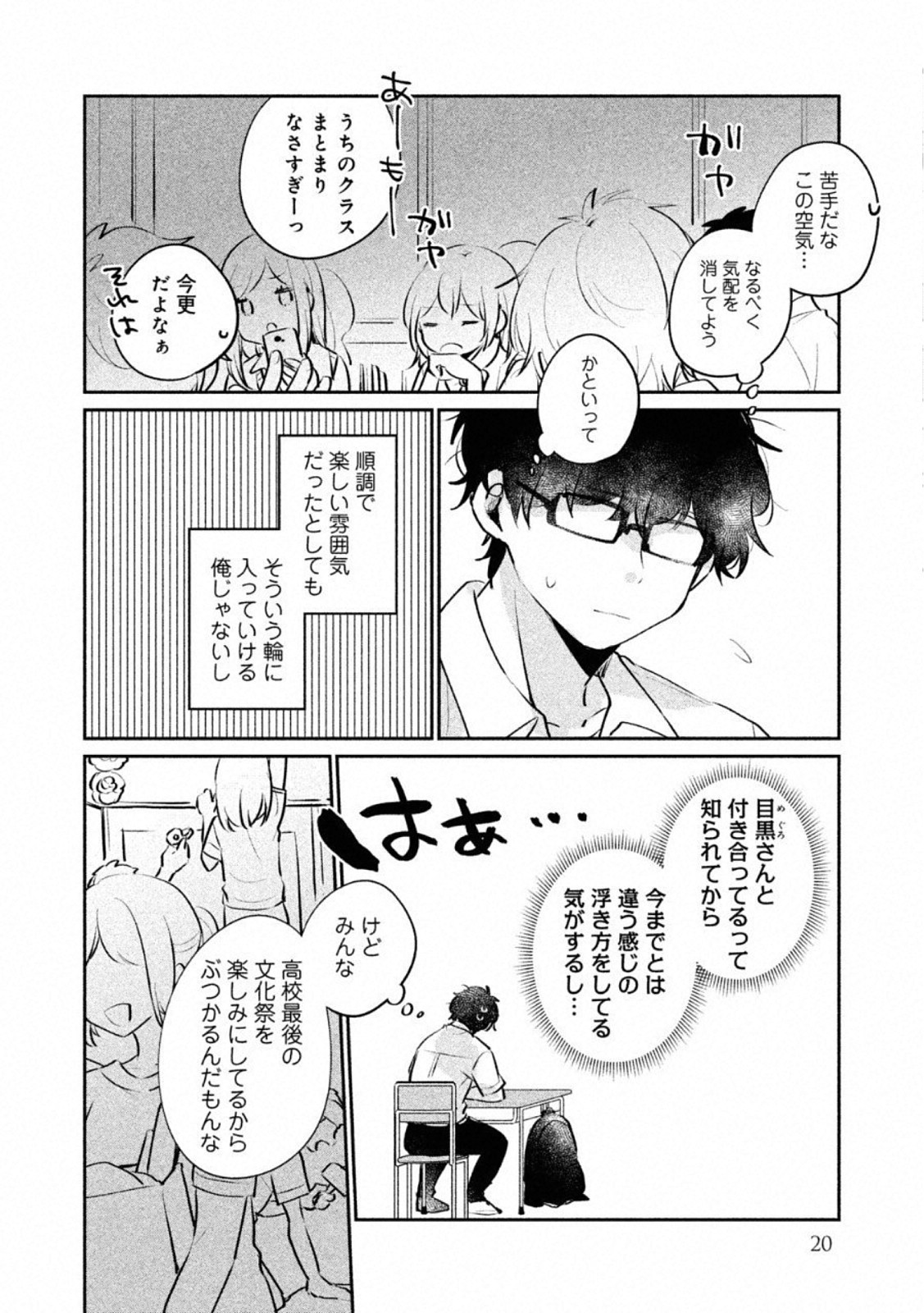ITS NOT MEGURO-SANS FIRST TIME - raw - Chapter 19 - https://jpdd.ccdd.to/JPDD/35101505/3gwxlvlg1fx.jpg