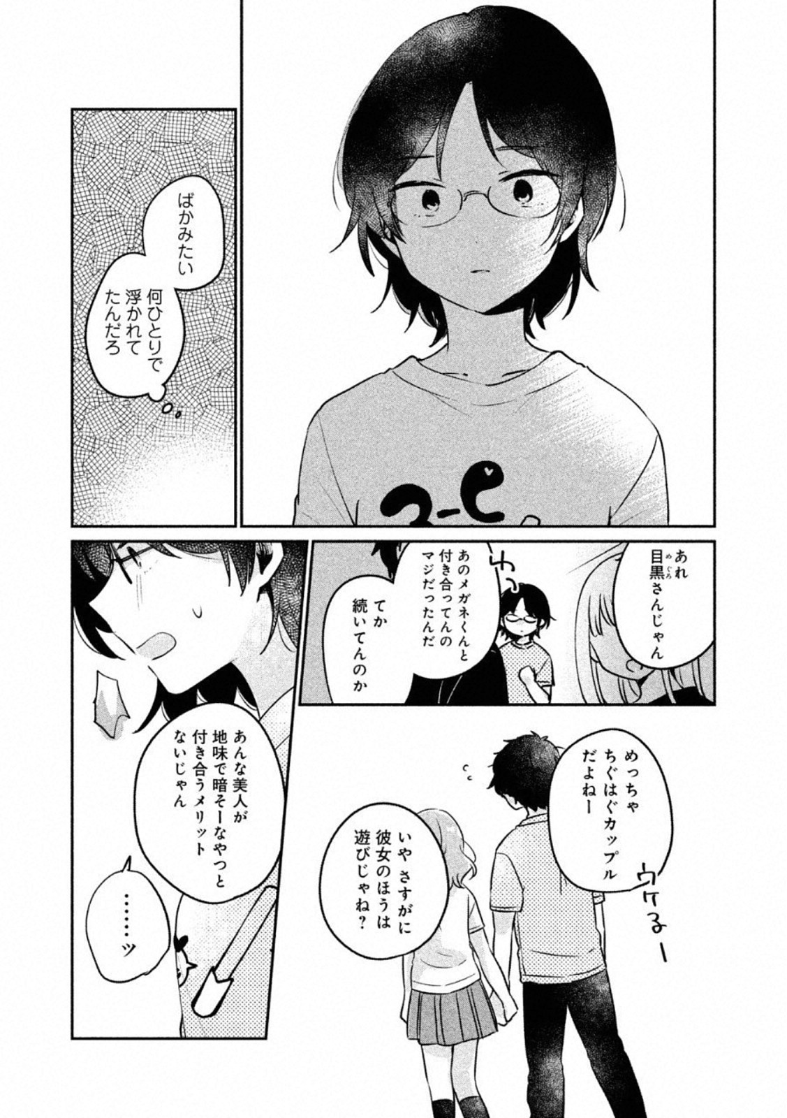 ITS NOT MEGURO-SANS FIRST TIME - raw - Chapter 22 - https://jpdd.ccdd.to/JPDD/35101505/3ps25go1hua.jpg
