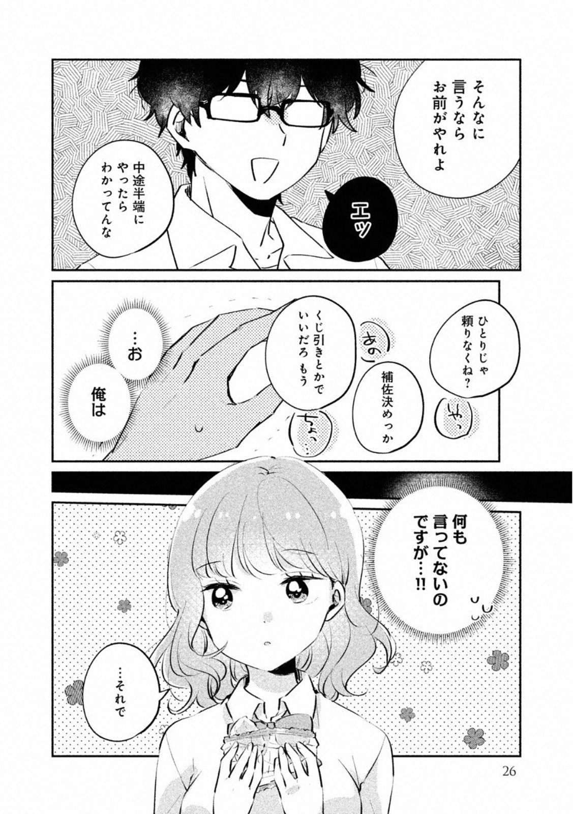 ITS NOT MEGURO-SANS FIRST TIME - raw - Chapter 19 - https://jpdd.ccdd.to/JPDD/35101505/3xp3hgceerm.jpg