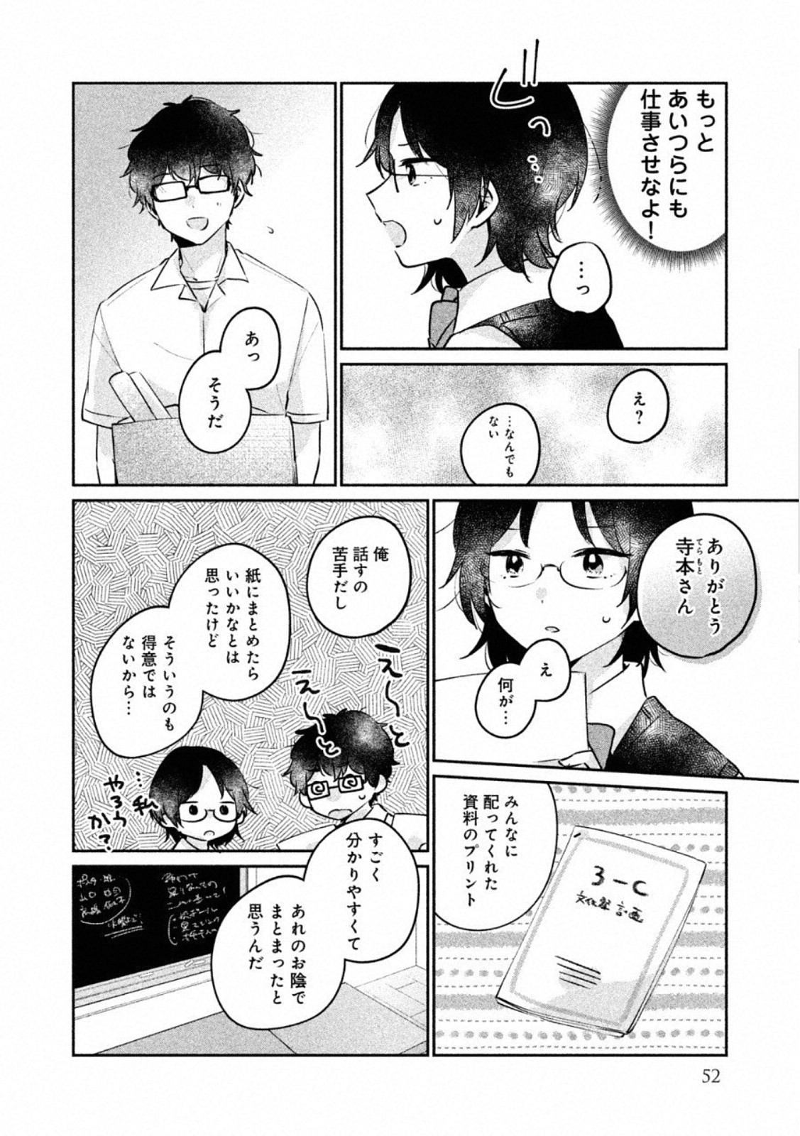 ITS NOT MEGURO-SANS FIRST TIME - raw - Chapter 21 - https://jpdd.ccdd.to/JPDD/35101505/4ej4vgut53f.jpg