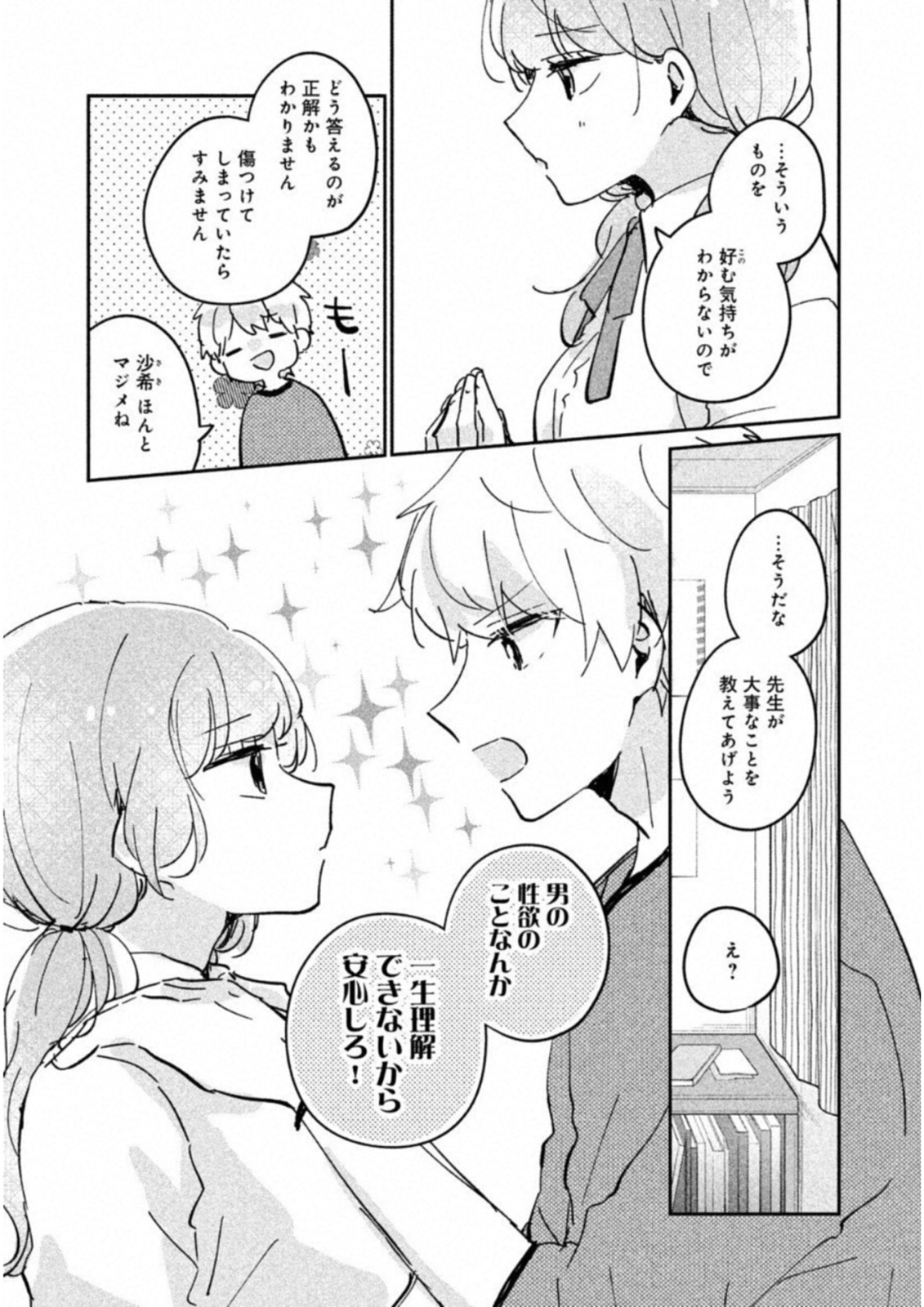 ITS NOT MEGURO-SANS FIRST TIME - raw - Chapter 16.5 - https://jpdd.ccdd.to/JPDD/35101505/4of4ldhwaei.jpg