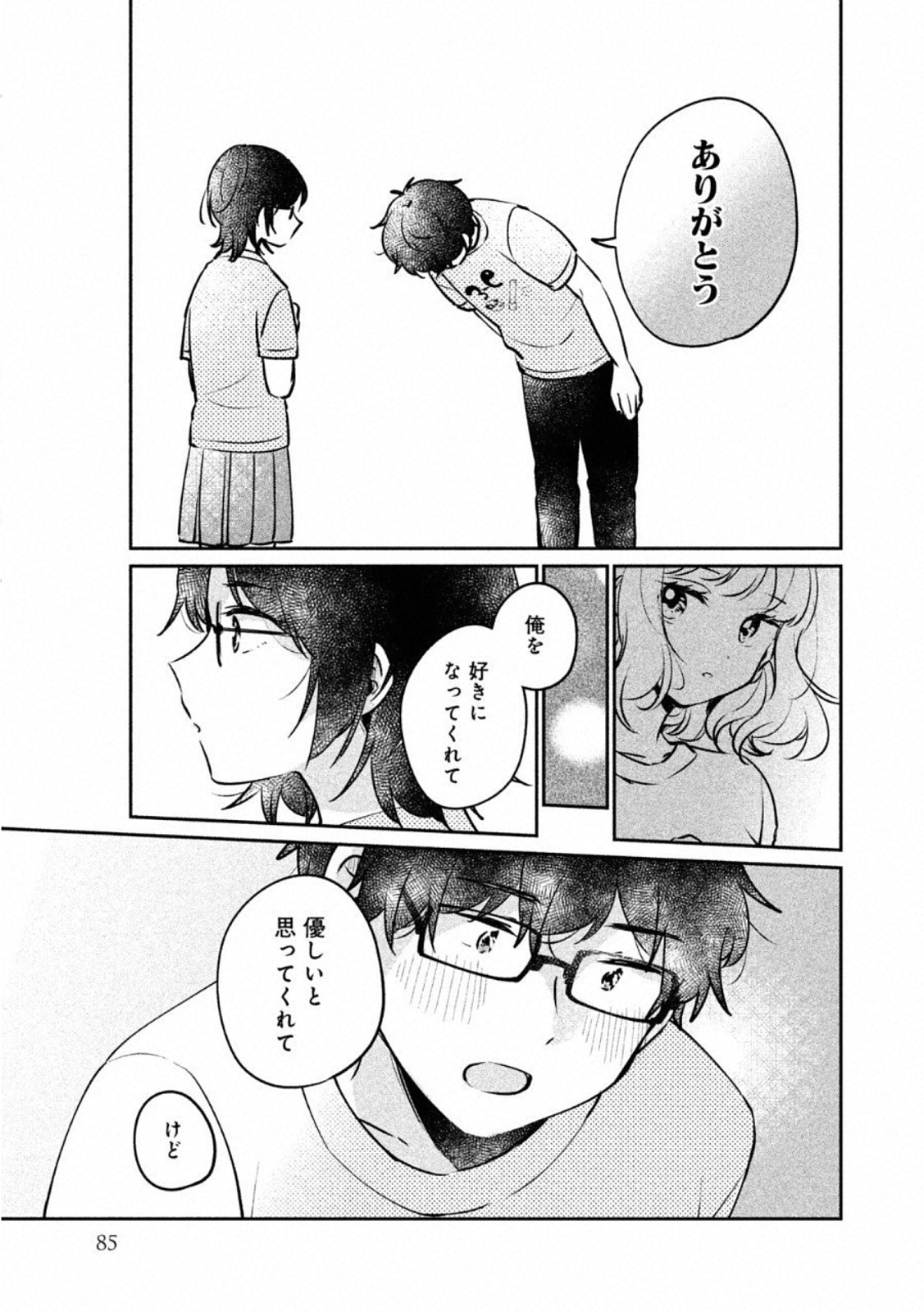 ITS NOT MEGURO-SANS FIRST TIME - raw - Chapter 23 - https://jpdd.ccdd.to/JPDD/35101505/51j5qvjxpn0.jpg