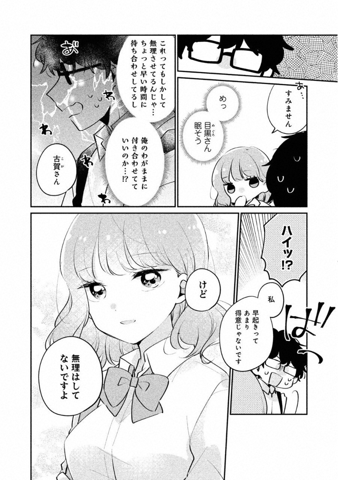 ITS NOT MEGURO-SANS FIRST TIME - raw - Chapter 18 - https://jpdd.ccdd.to/JPDD/35101505/5oszyezoppp.jpg