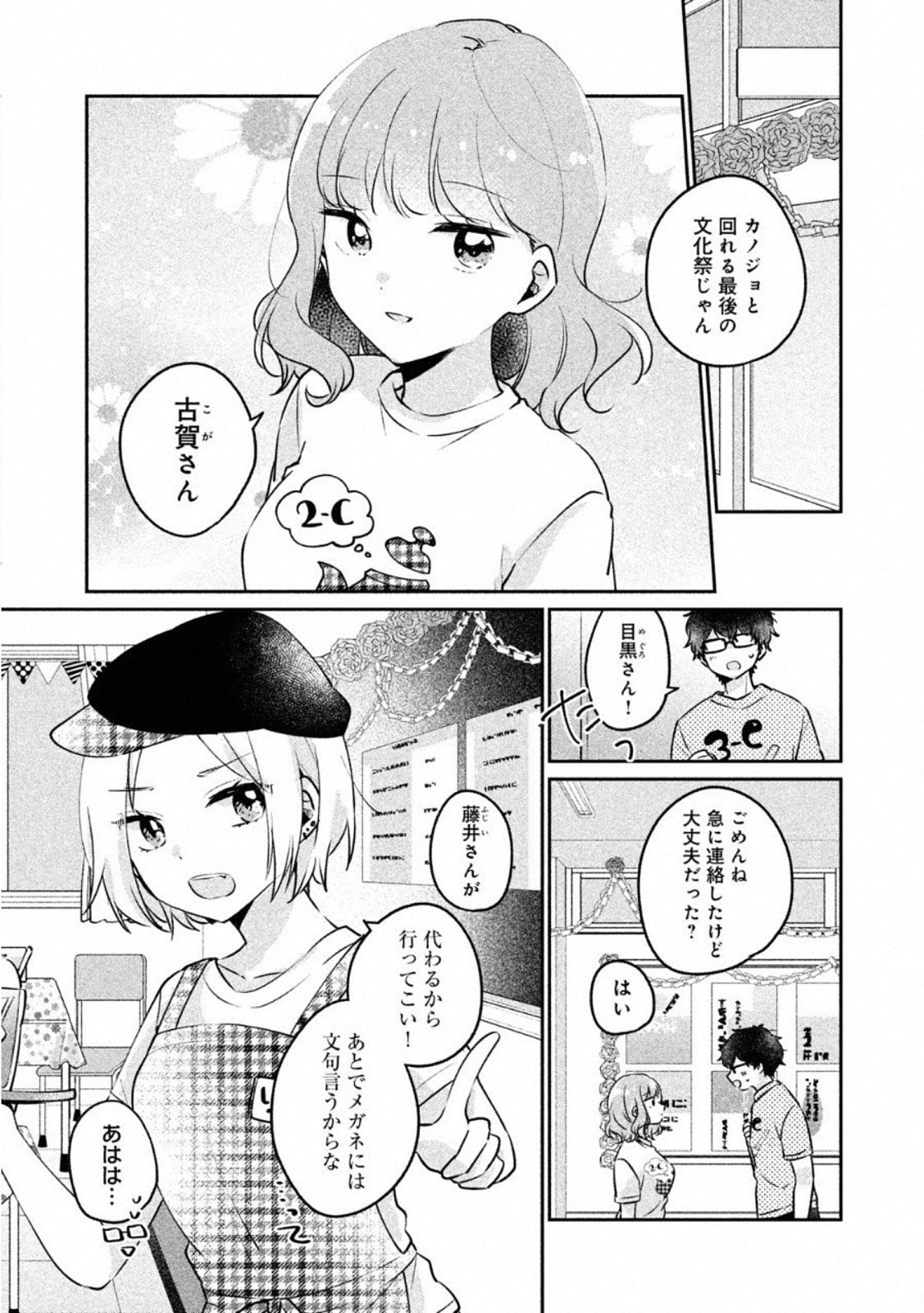 ITS NOT MEGURO-SANS FIRST TIME - raw - Chapter 22 - https://jpdd.ccdd.to/JPDD/35101505/5v3bbsno4dv.jpg