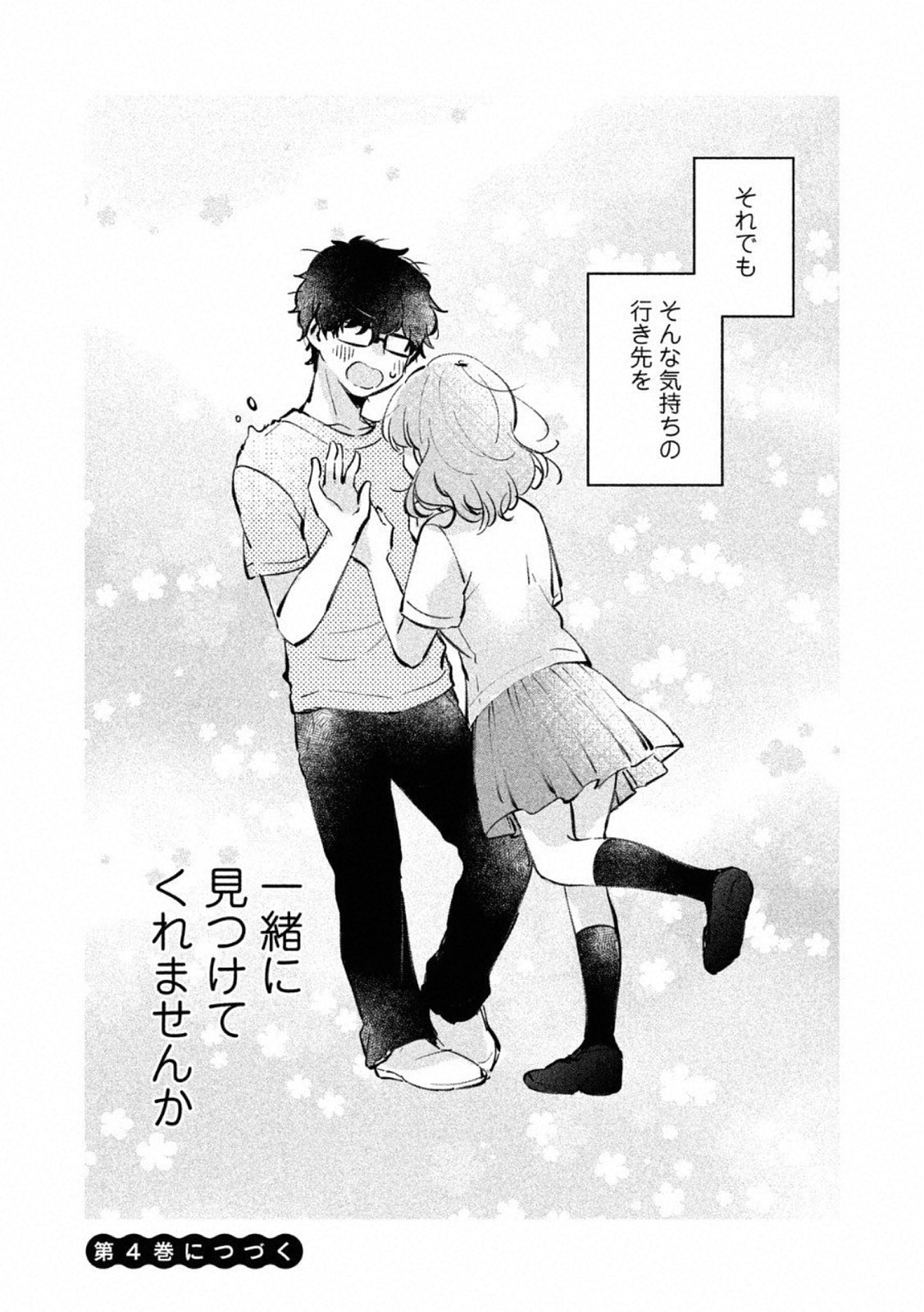 ITS NOT MEGURO-SANS FIRST TIME - raw - Chapter 24.5 - https://jpdd.ccdd.to/JPDD/35101505/5zf4rjbgbz1.jpg